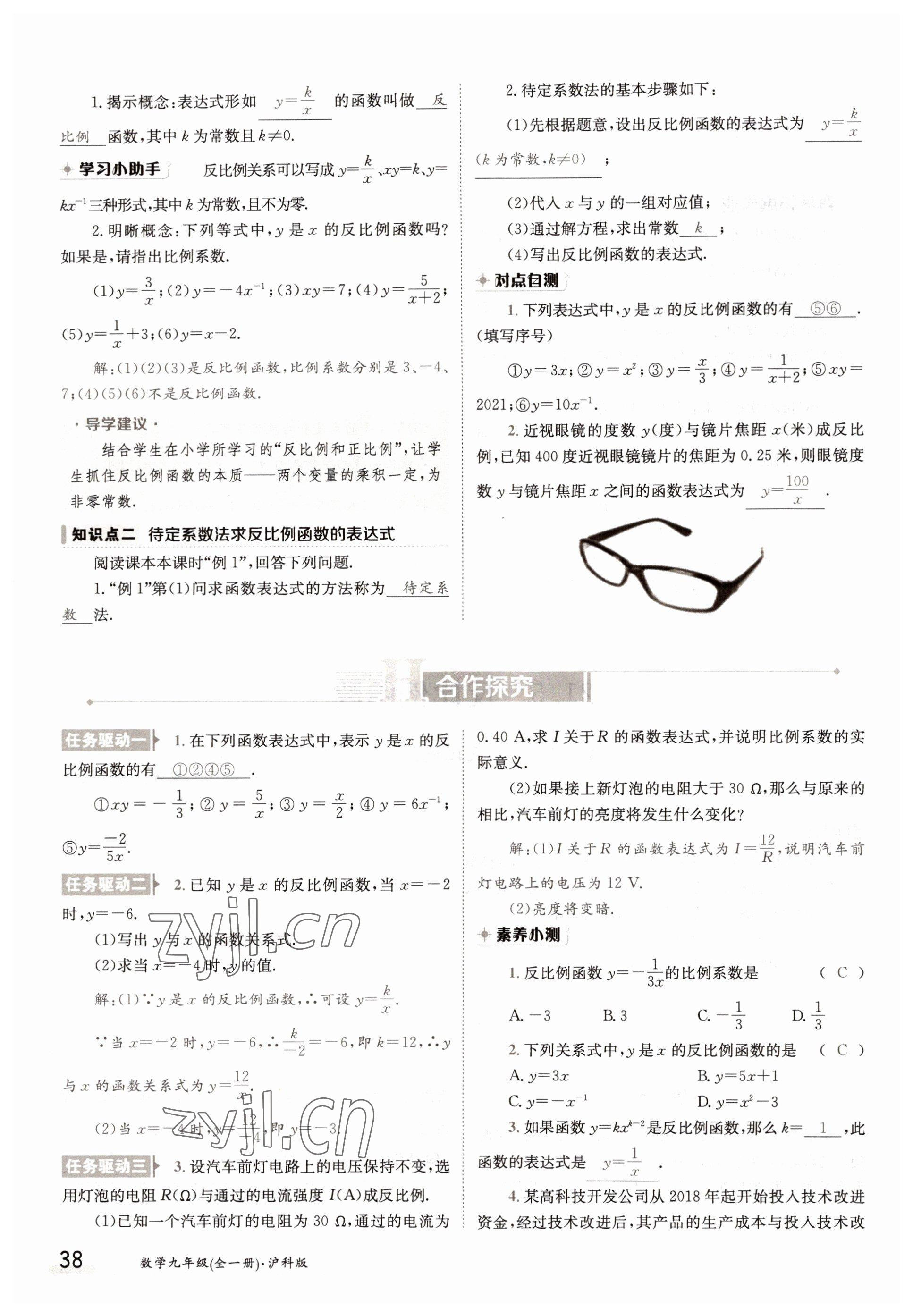 2022年三段六步導學案九年級數學全一冊滬科版 參考答案第38頁