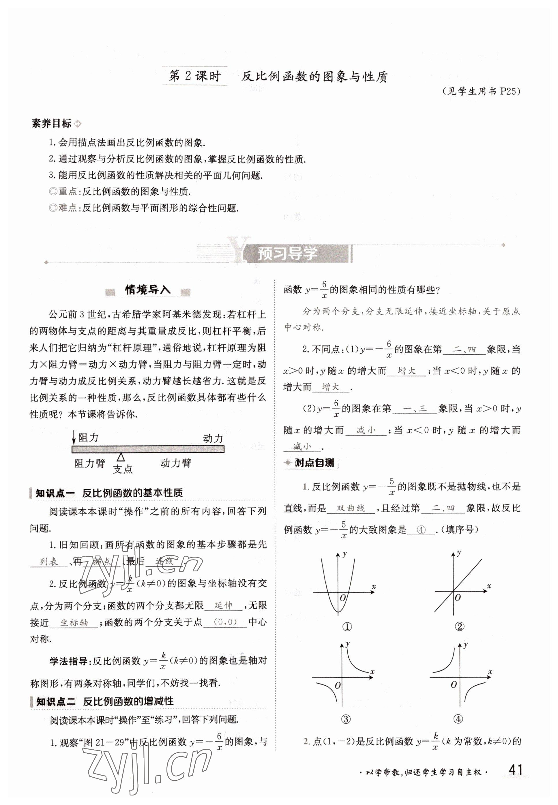 2022年三段六步導學案九年級數學全一冊滬科版 參考答案第41頁