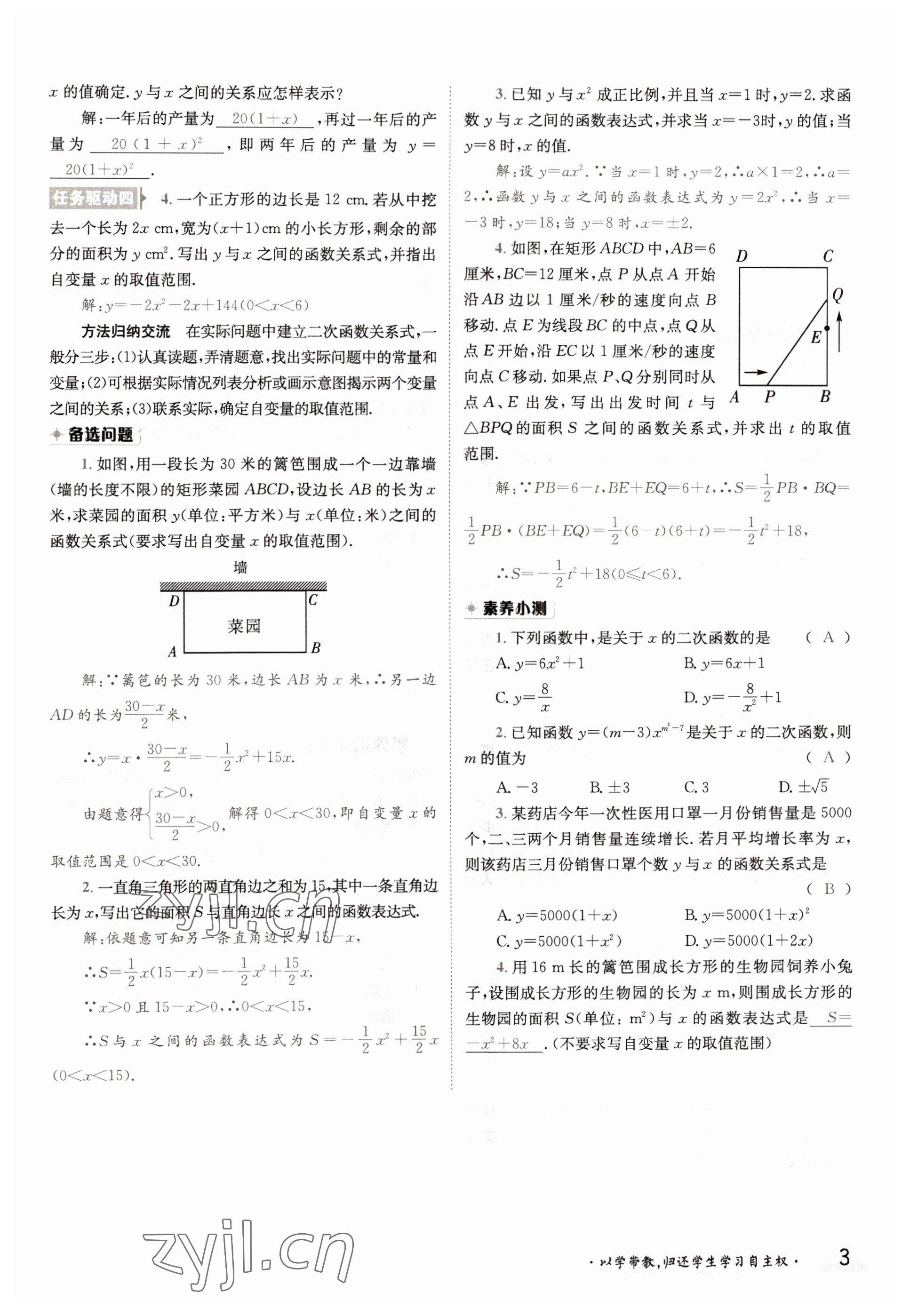 2022年三段六步導學案九年級數學全一冊滬科版 參考答案第3頁