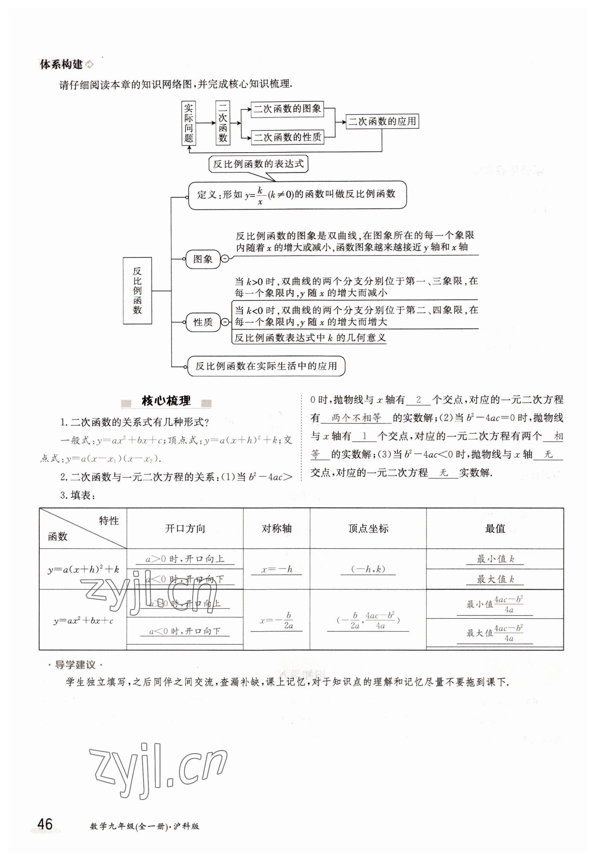 2022年三段六步導學案九年級數學全一冊滬科版 參考答案第46頁