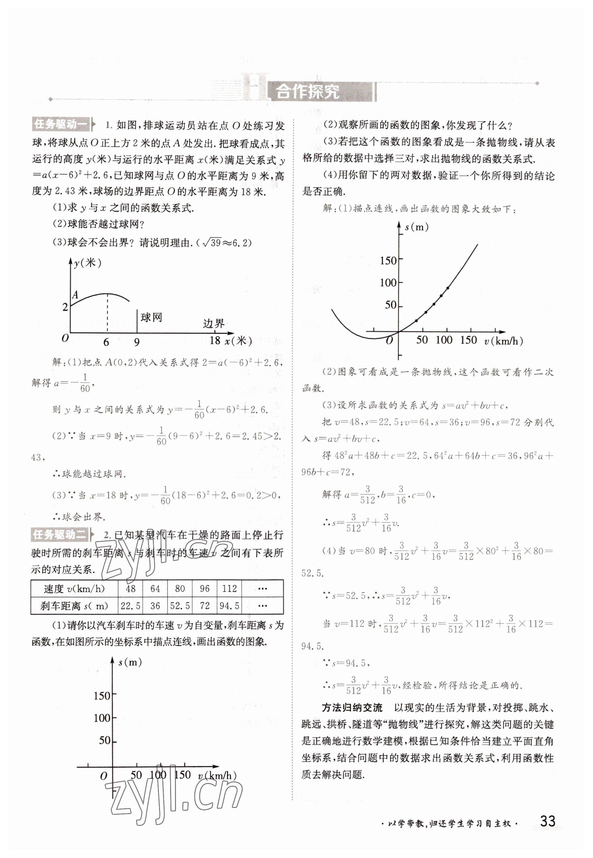 2022年三段六步導學案九年級數學全一冊滬科版 參考答案第33頁