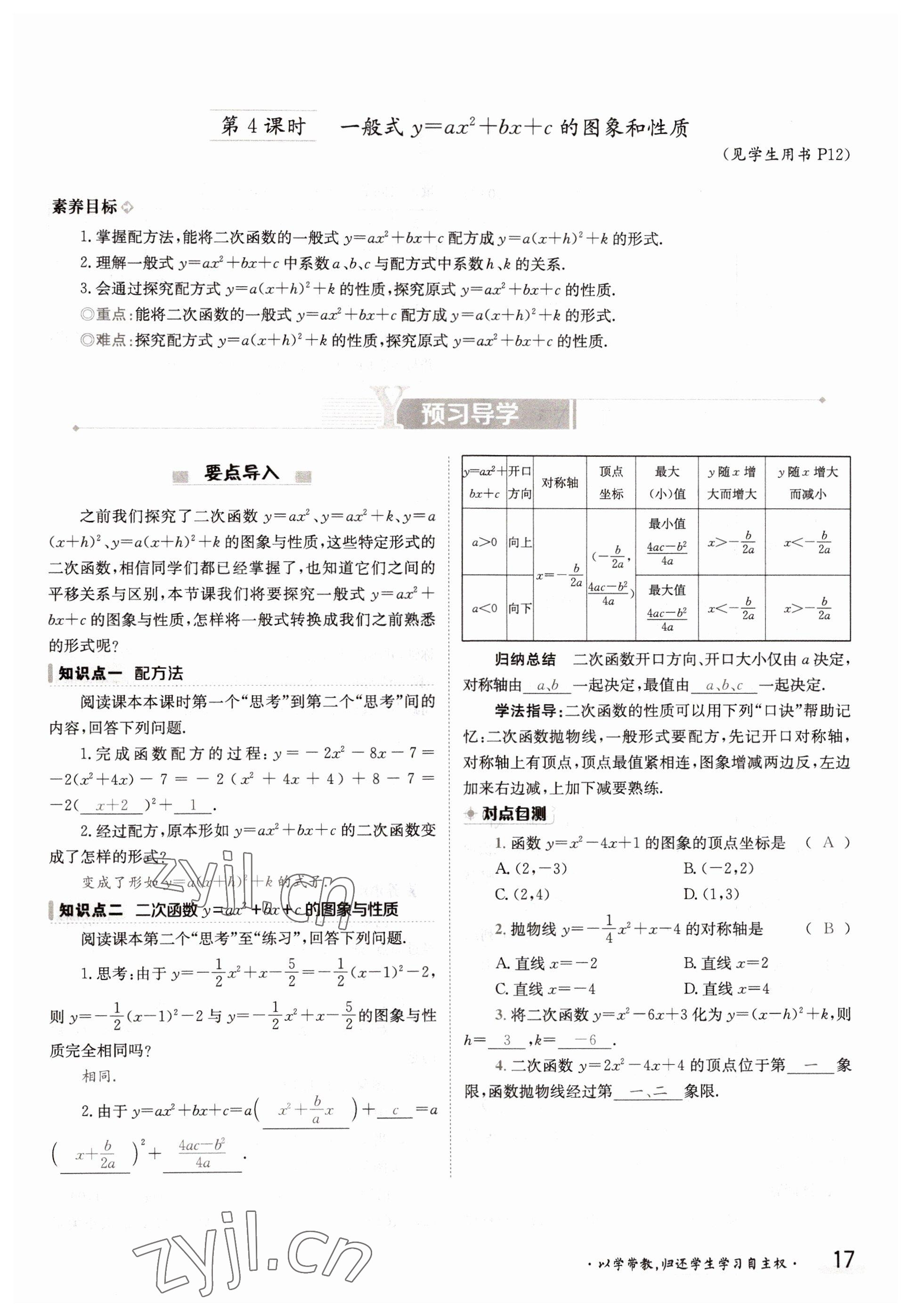 2022年三段六步導(dǎo)學(xué)案九年級數(shù)學(xué)全一冊滬科版 參考答案第17頁