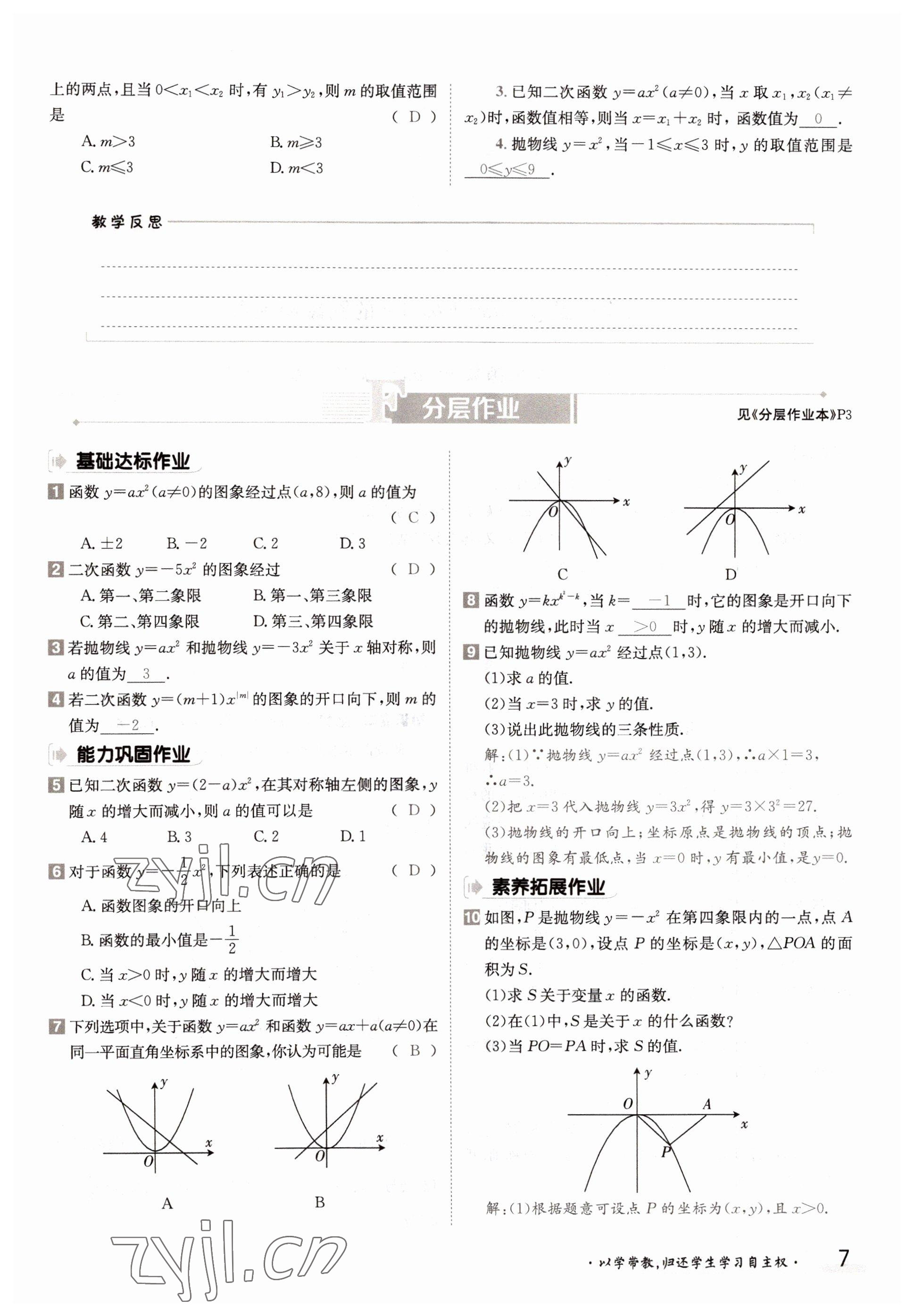 2022年三段六步導(dǎo)學(xué)案九年級(jí)數(shù)學(xué)全一冊(cè)滬科版 參考答案第7頁(yè)