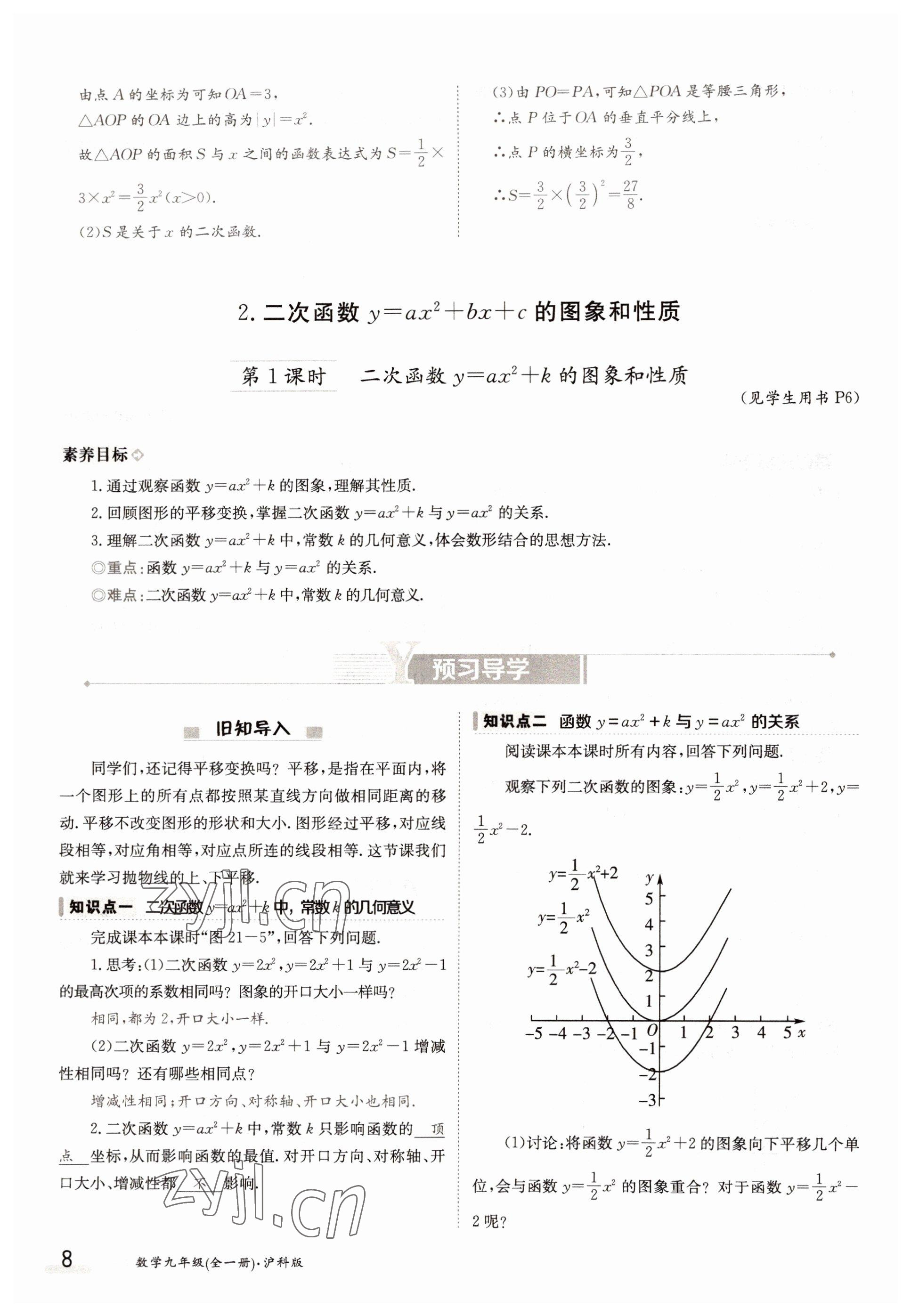 2022年三段六步導學案九年級數學全一冊滬科版 參考答案第8頁