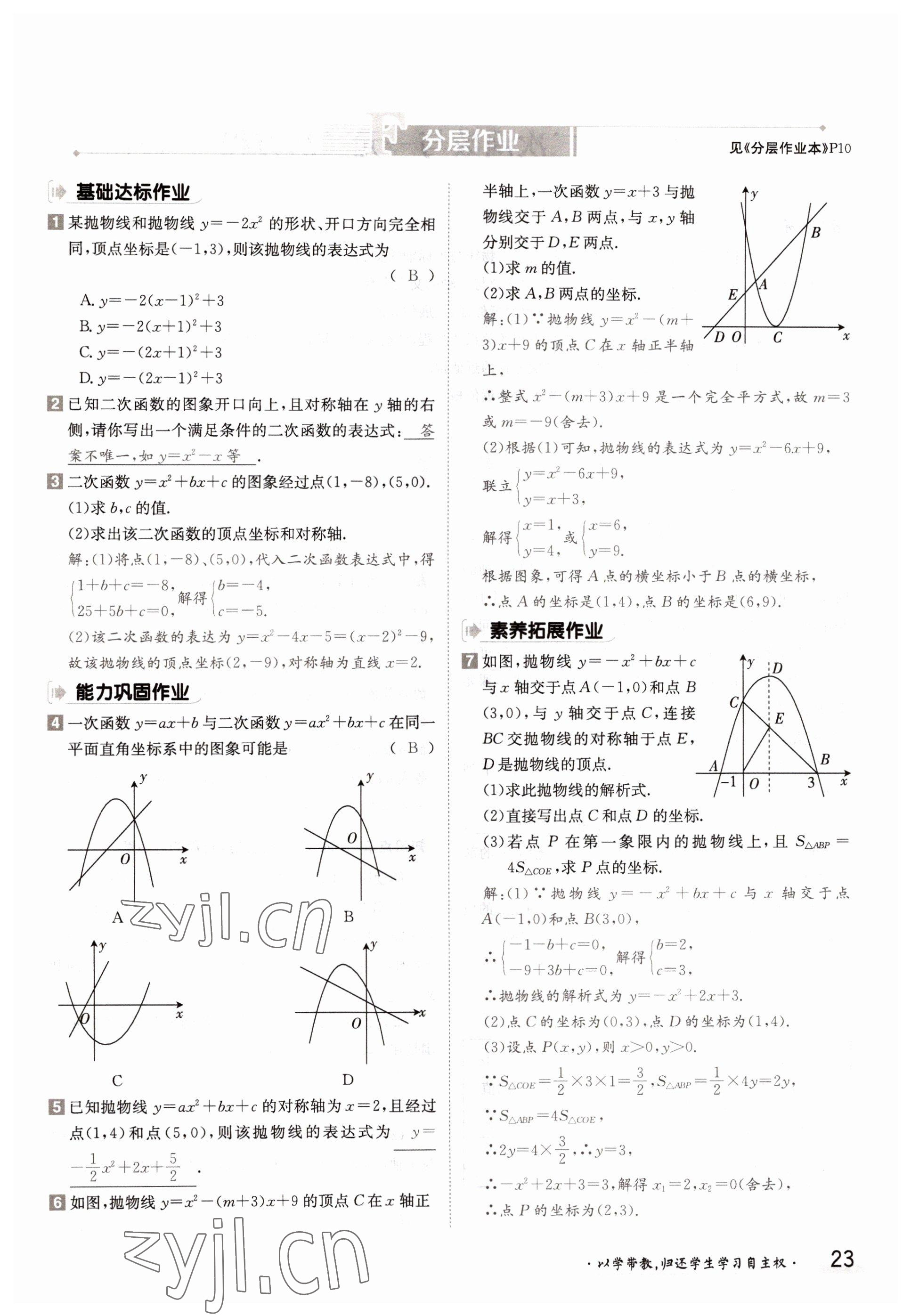 2022年三段六步導學案九年級數學全一冊滬科版 參考答案第23頁