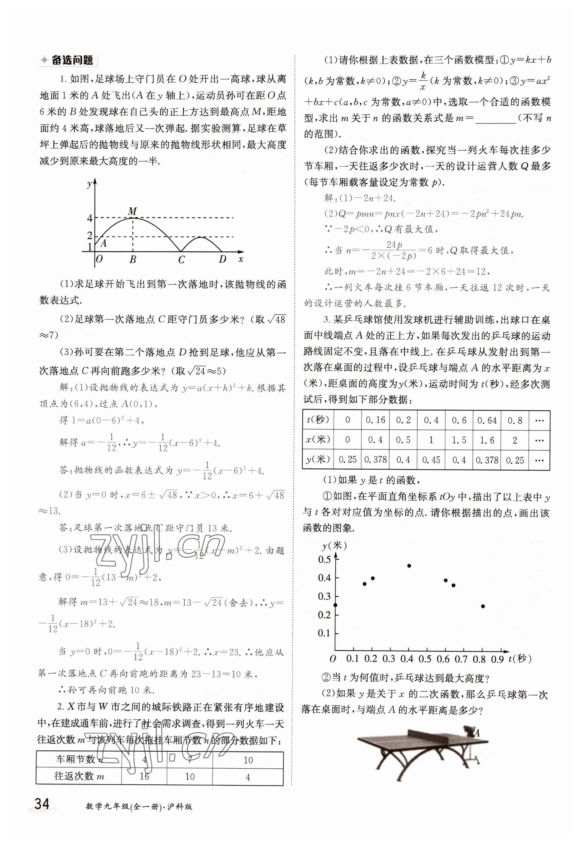 2022年三段六步導學案九年級數學全一冊滬科版 參考答案第34頁