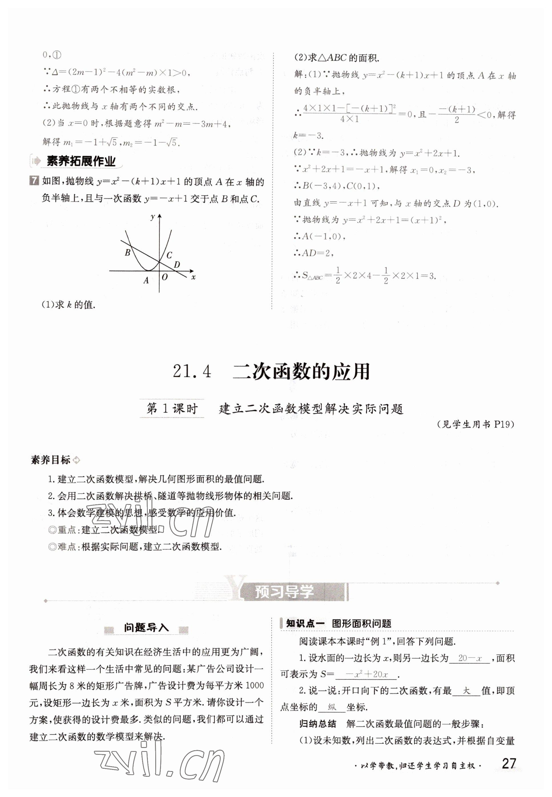 2022年三段六步導學案九年級數學全一冊滬科版 參考答案第27頁