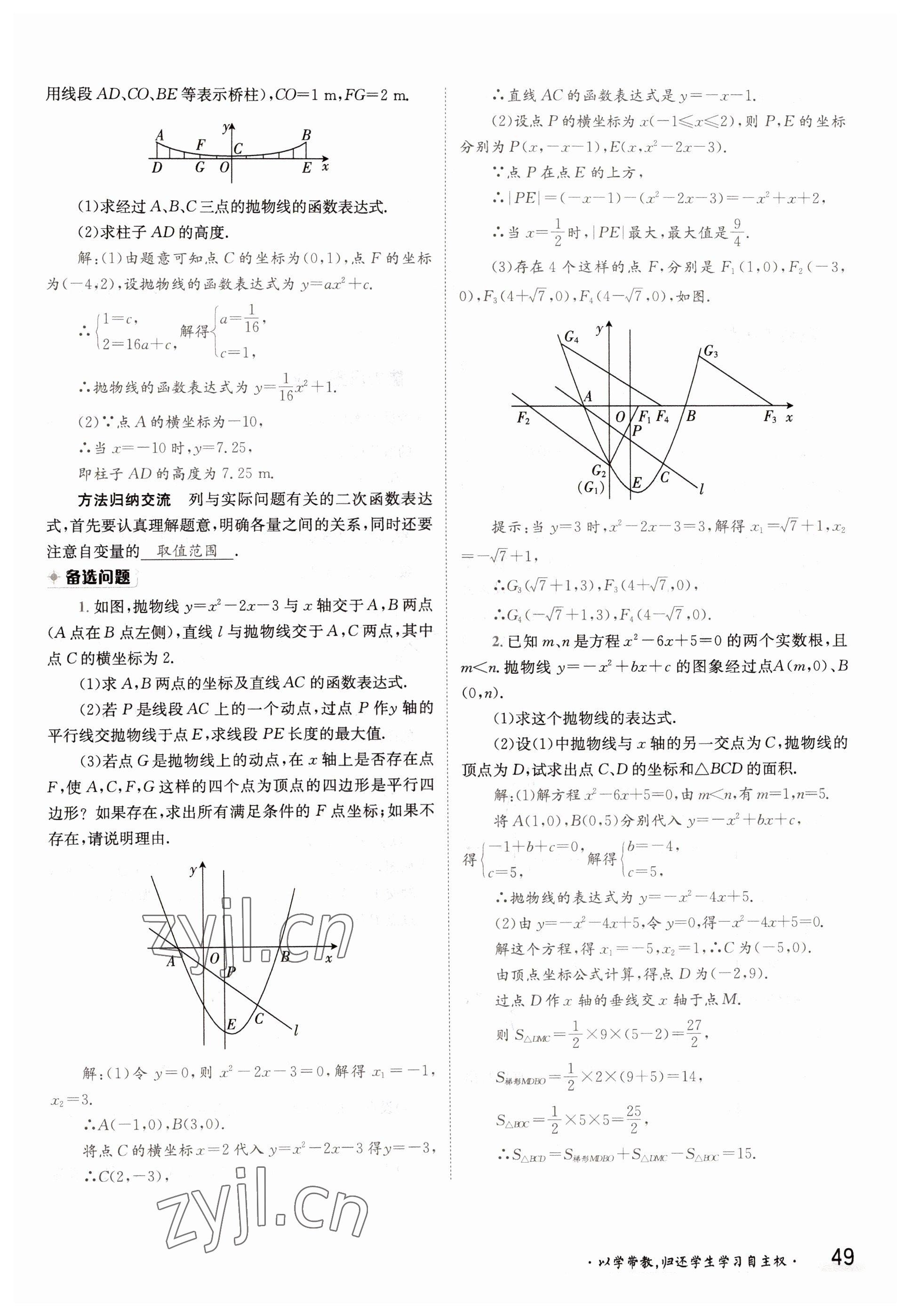 2022年三段六步導學案九年級數學全一冊滬科版 參考答案第49頁