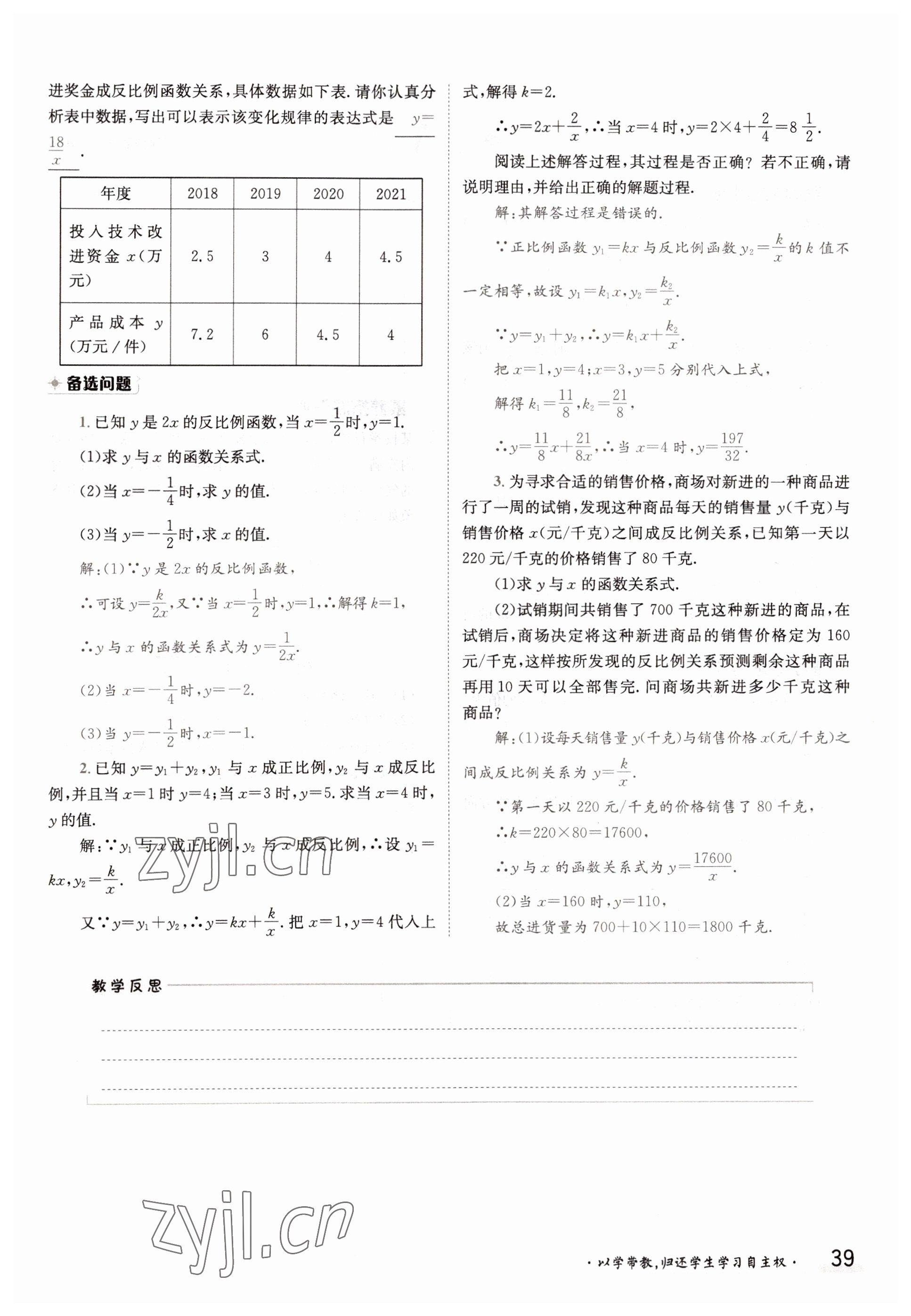 2022年三段六步導學案九年級數學全一冊滬科版 參考答案第39頁