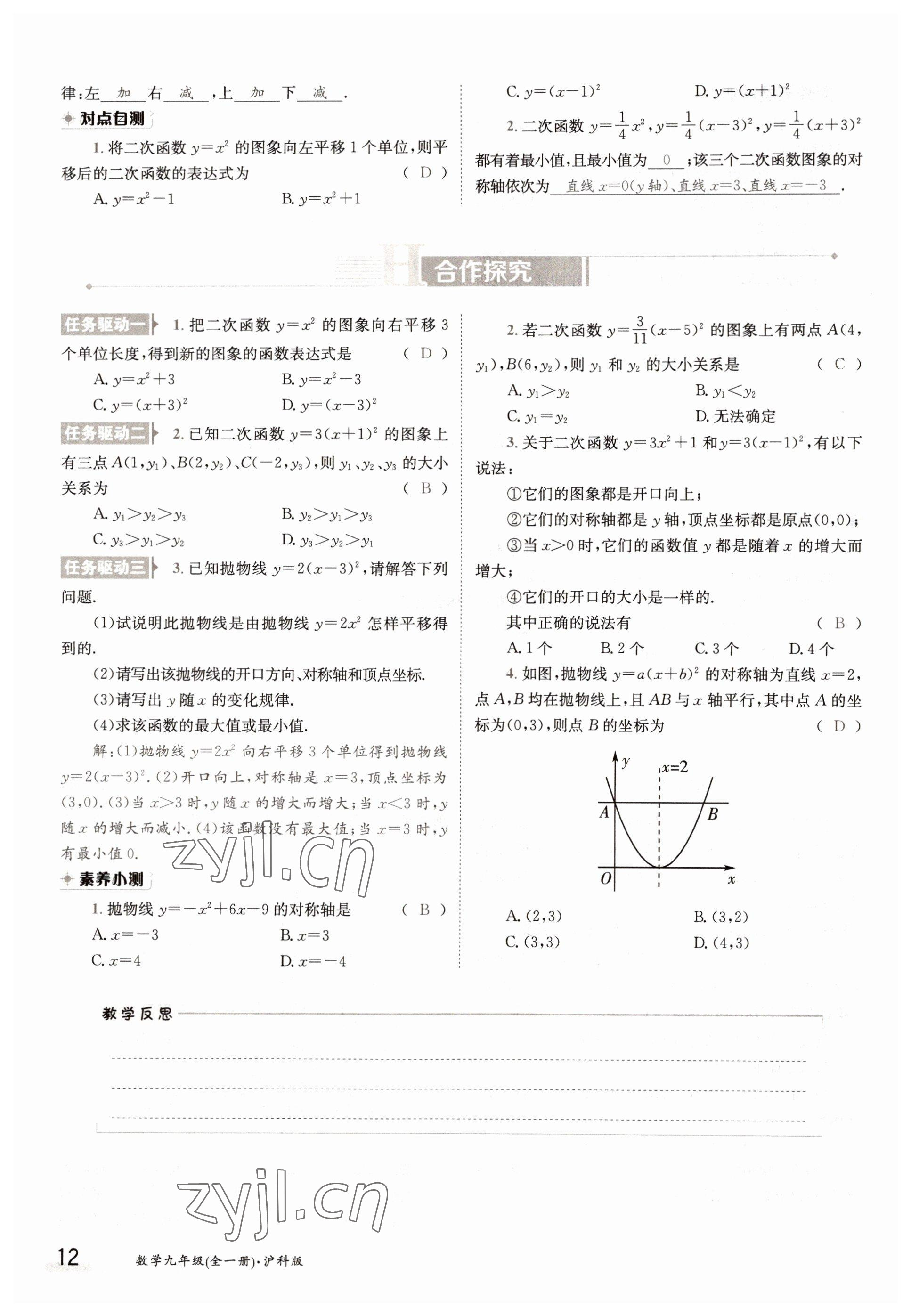 2022年三段六步導學案九年級數學全一冊滬科版 參考答案第12頁