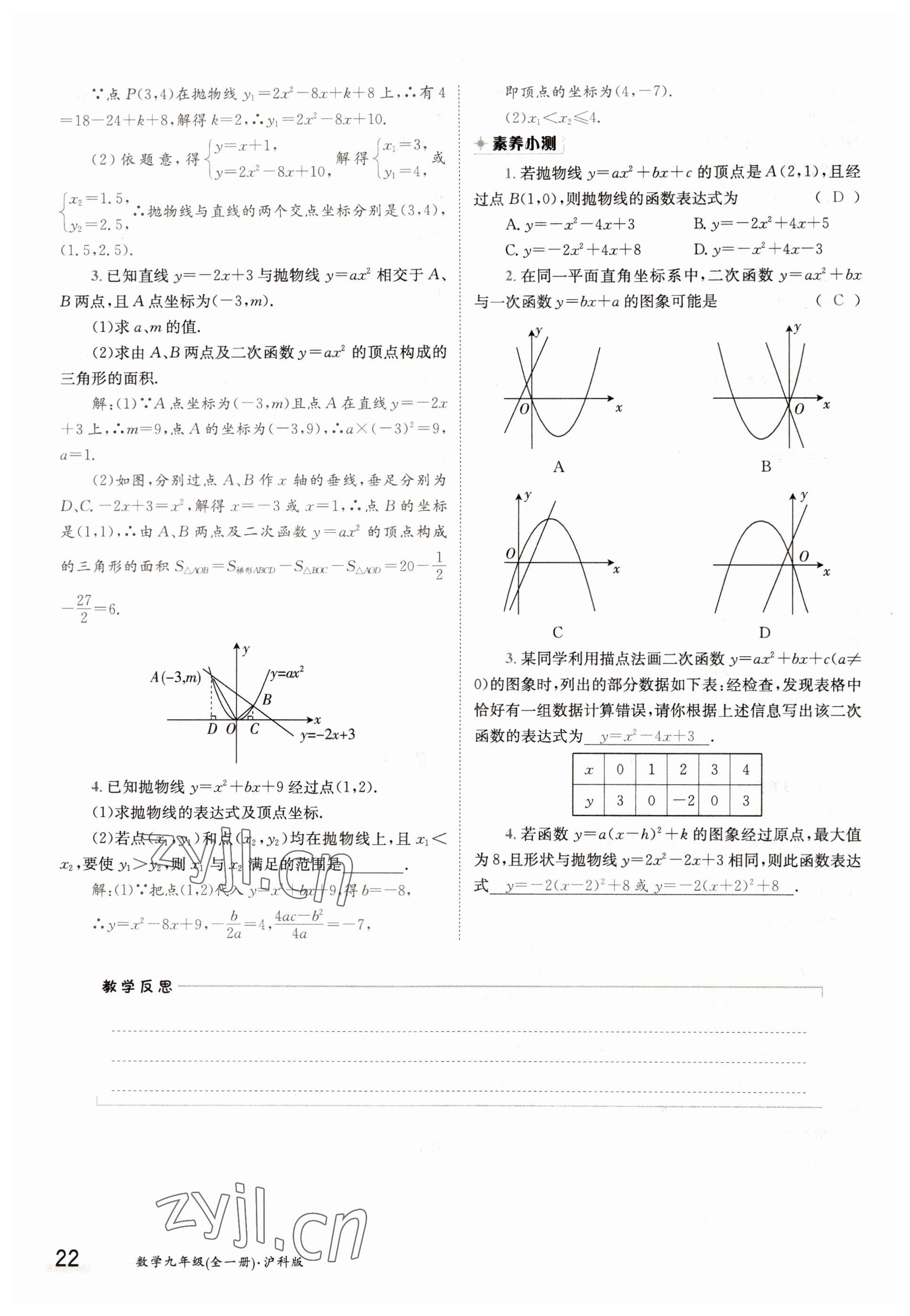 2022年三段六步導學案九年級數學全一冊滬科版 參考答案第22頁
