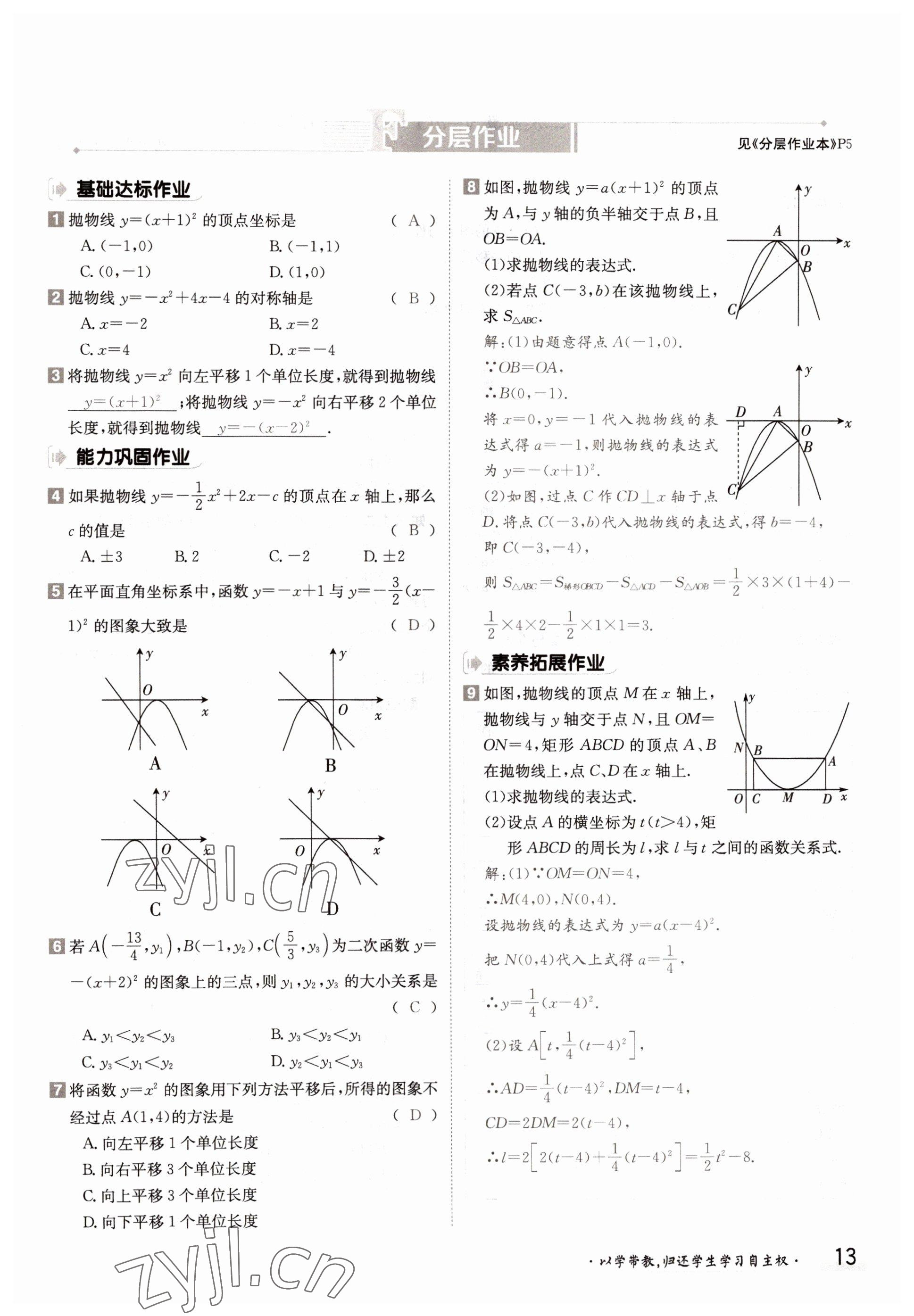 2022年三段六步導學案九年級數學全一冊滬科版 參考答案第13頁