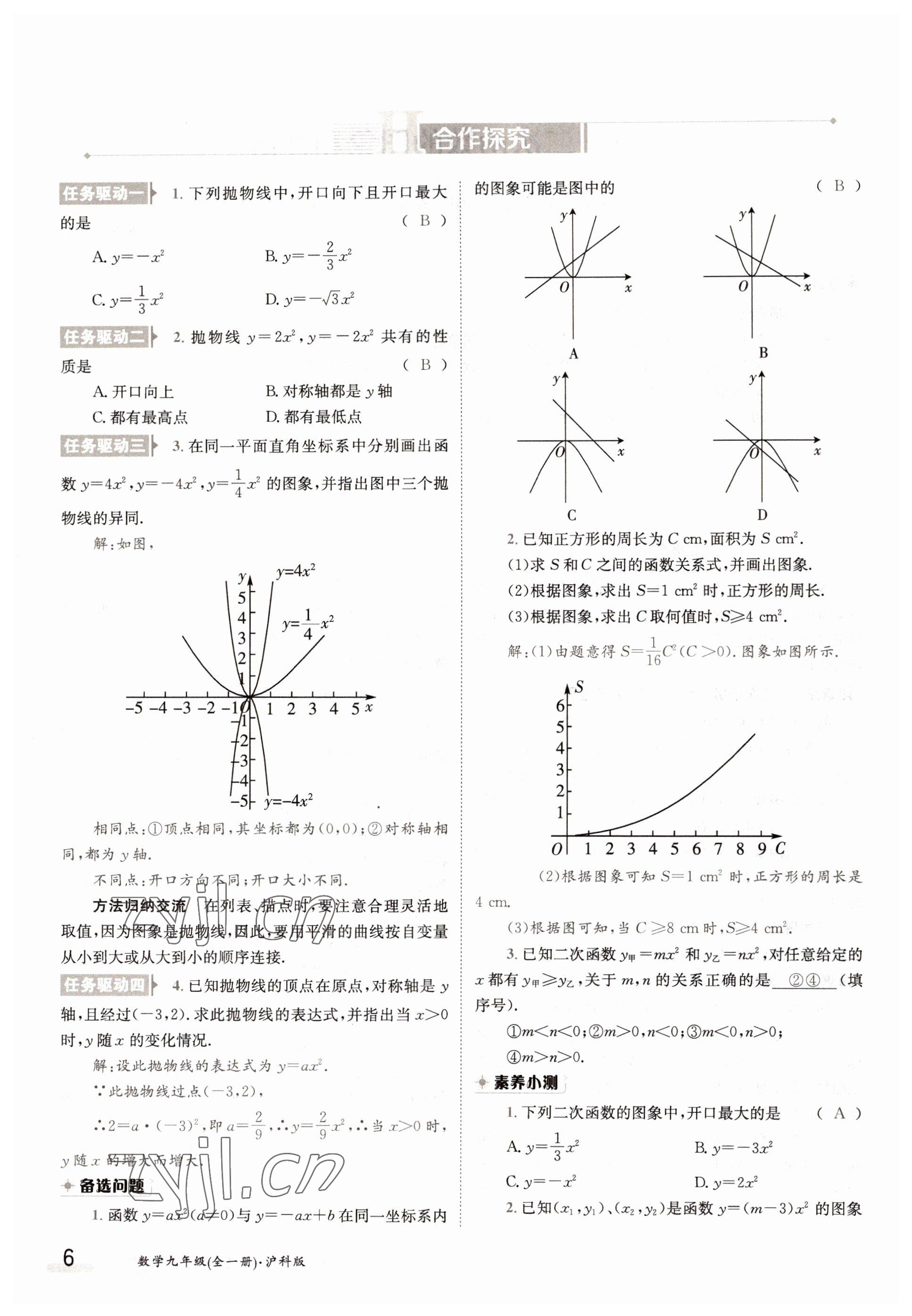 2022年三段六步導學案九年級數學全一冊滬科版 參考答案第6頁