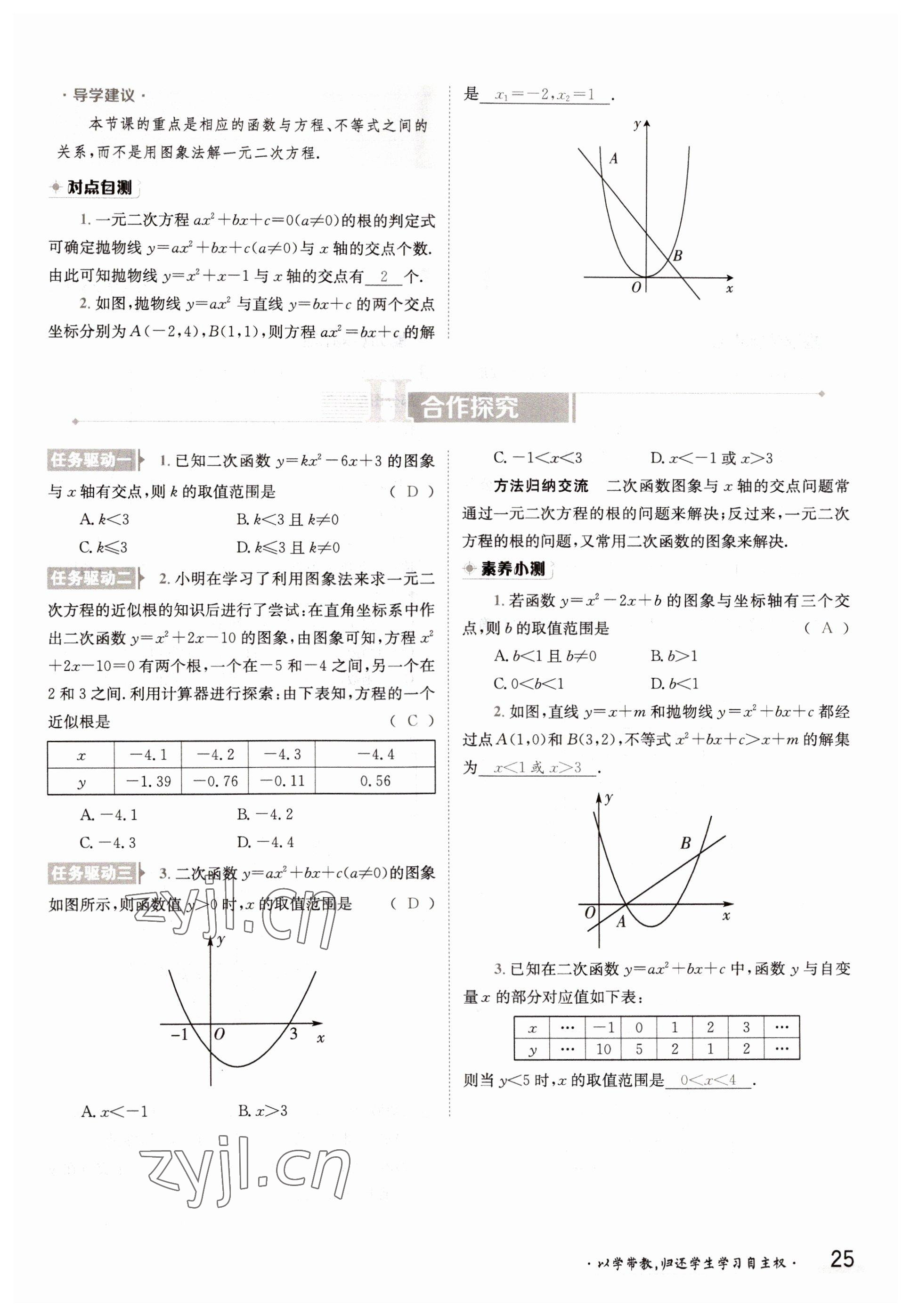 2022年三段六步導學案九年級數學全一冊滬科版 參考答案第25頁