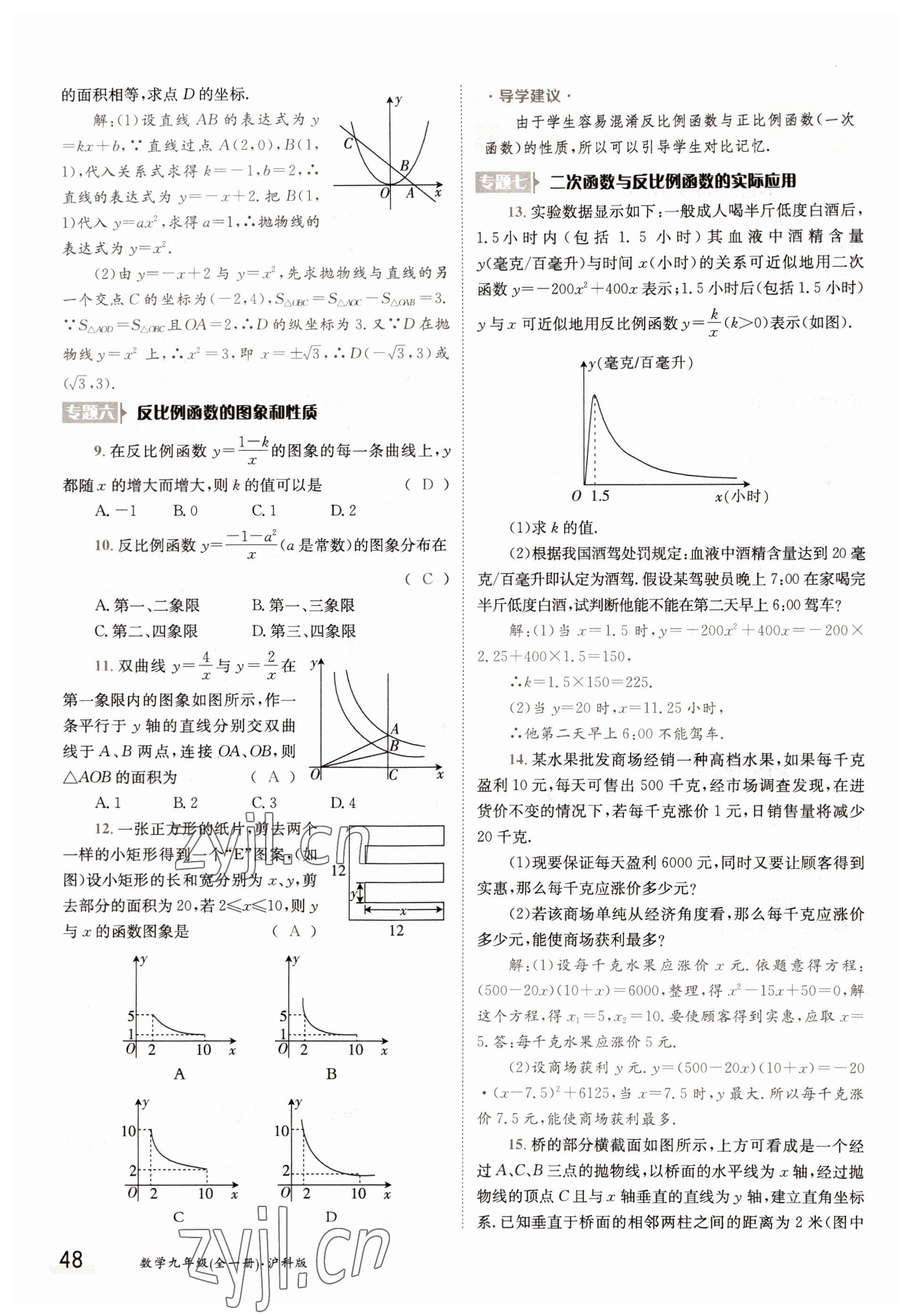 2022年三段六步導學案九年級數學全一冊滬科版 參考答案第48頁