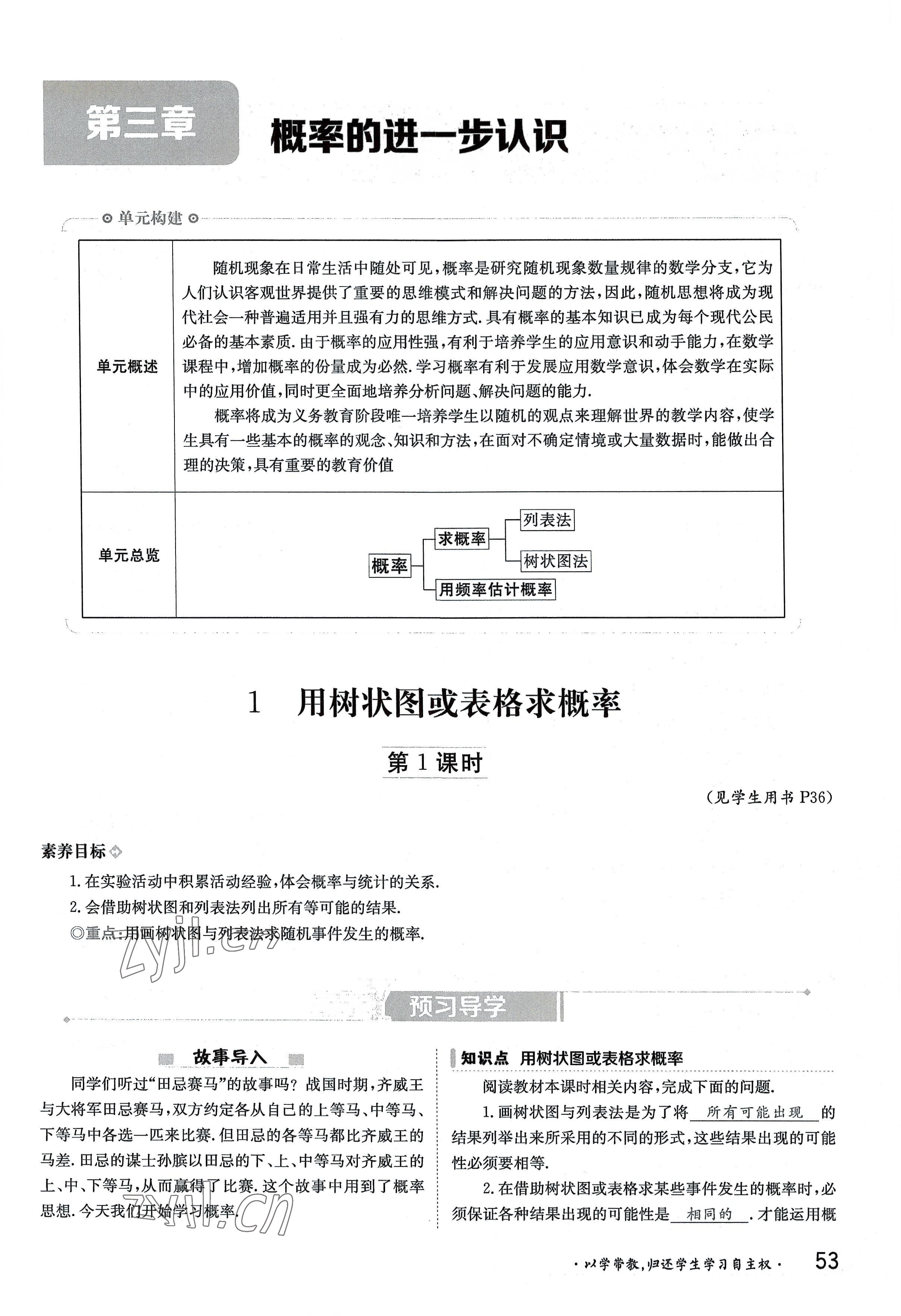 2022年三段六步導學案九年級數學全一冊北師大版 參考答案第53頁