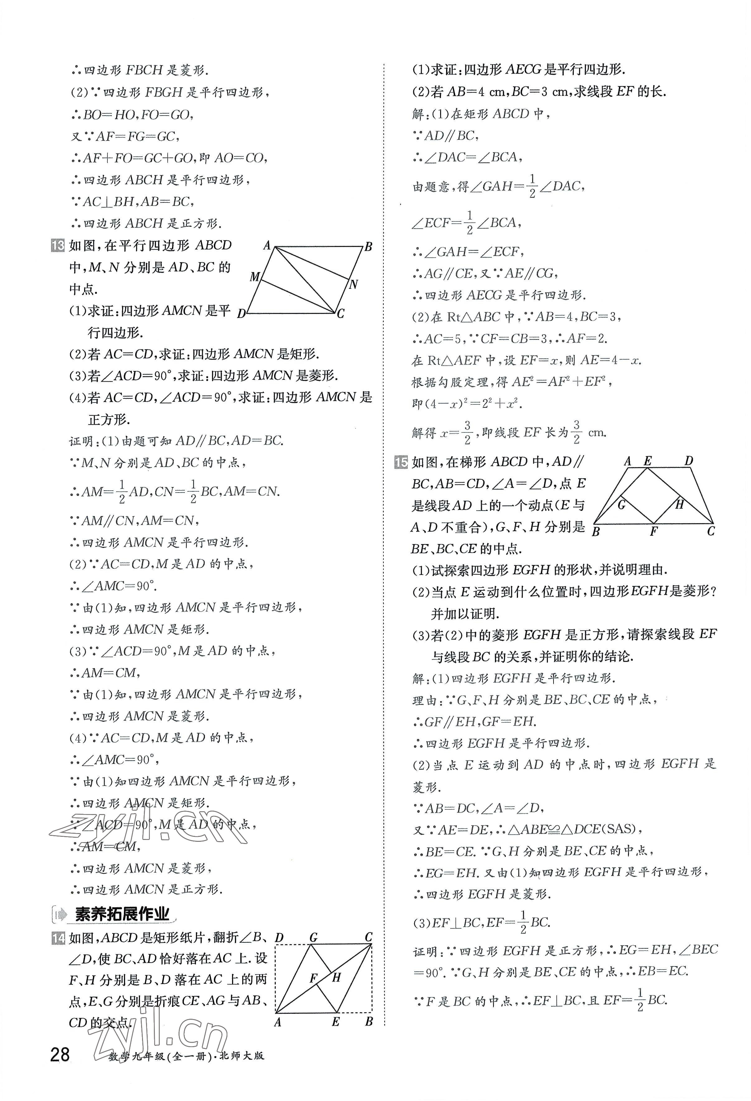 2022年三段六步導學案九年級數學全一冊北師大版 參考答案第28頁