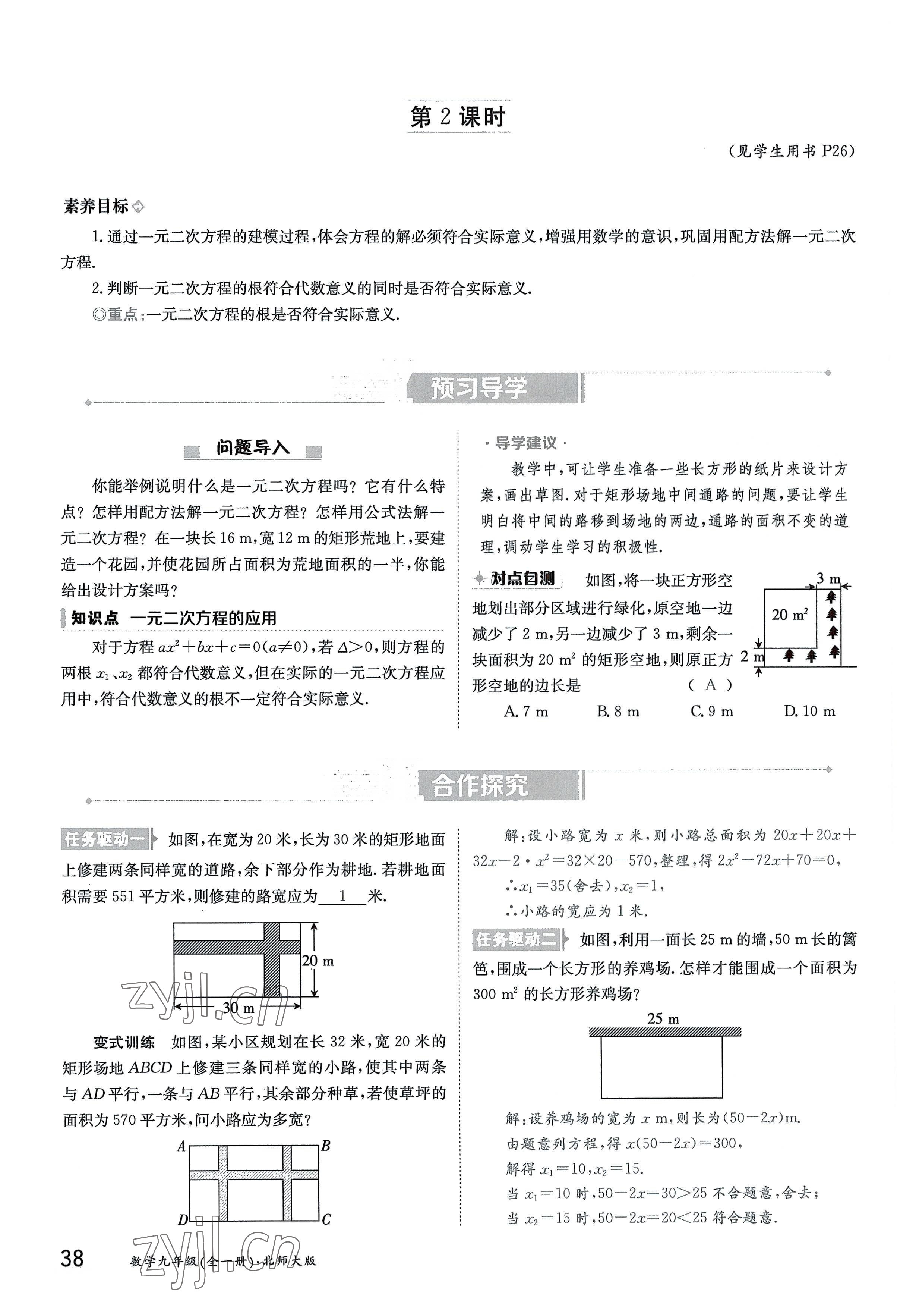 2022年三段六步導學案九年級數學全一冊北師大版 參考答案第38頁