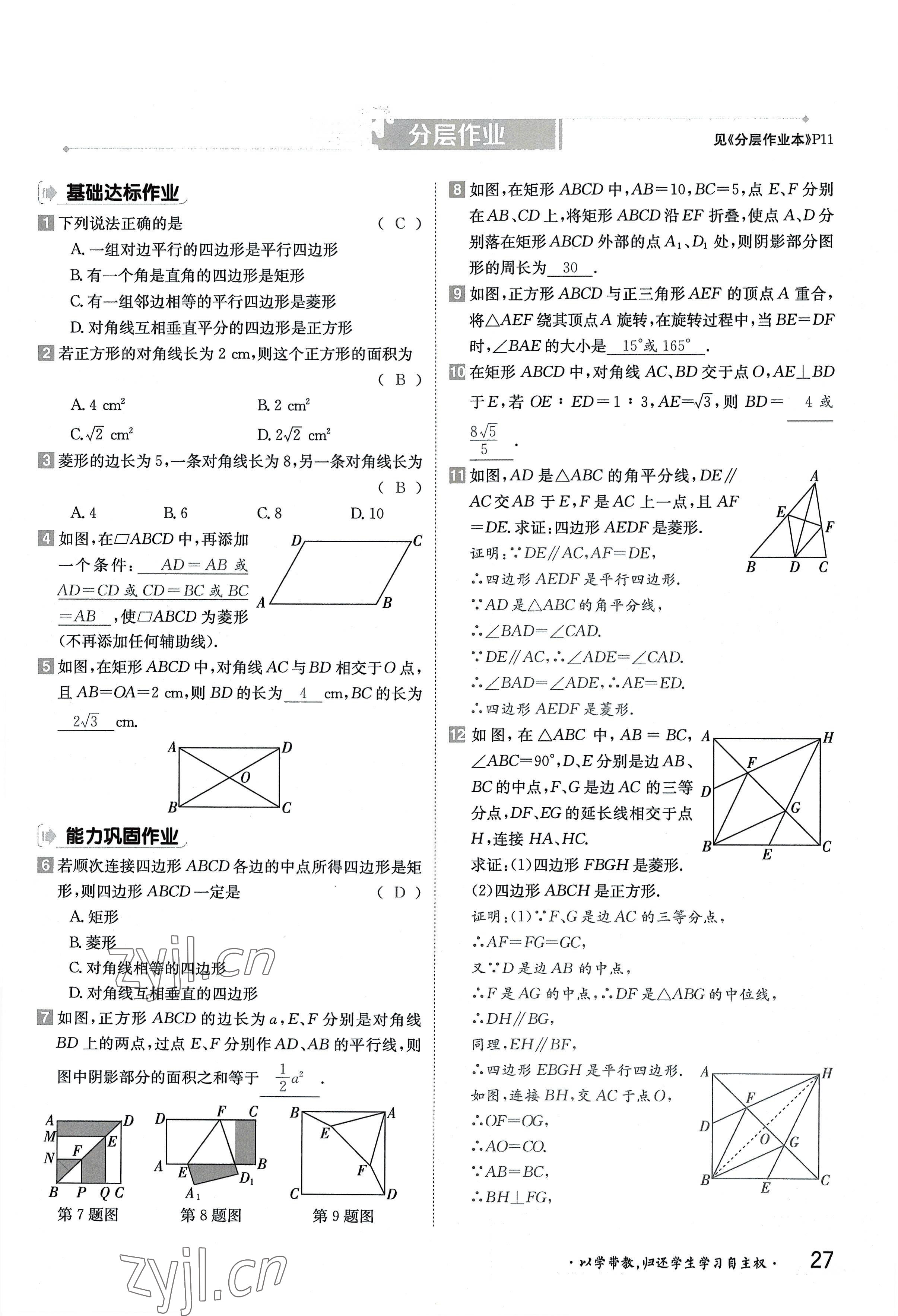 2022年三段六步導學案九年級數學全一冊北師大版 參考答案第27頁