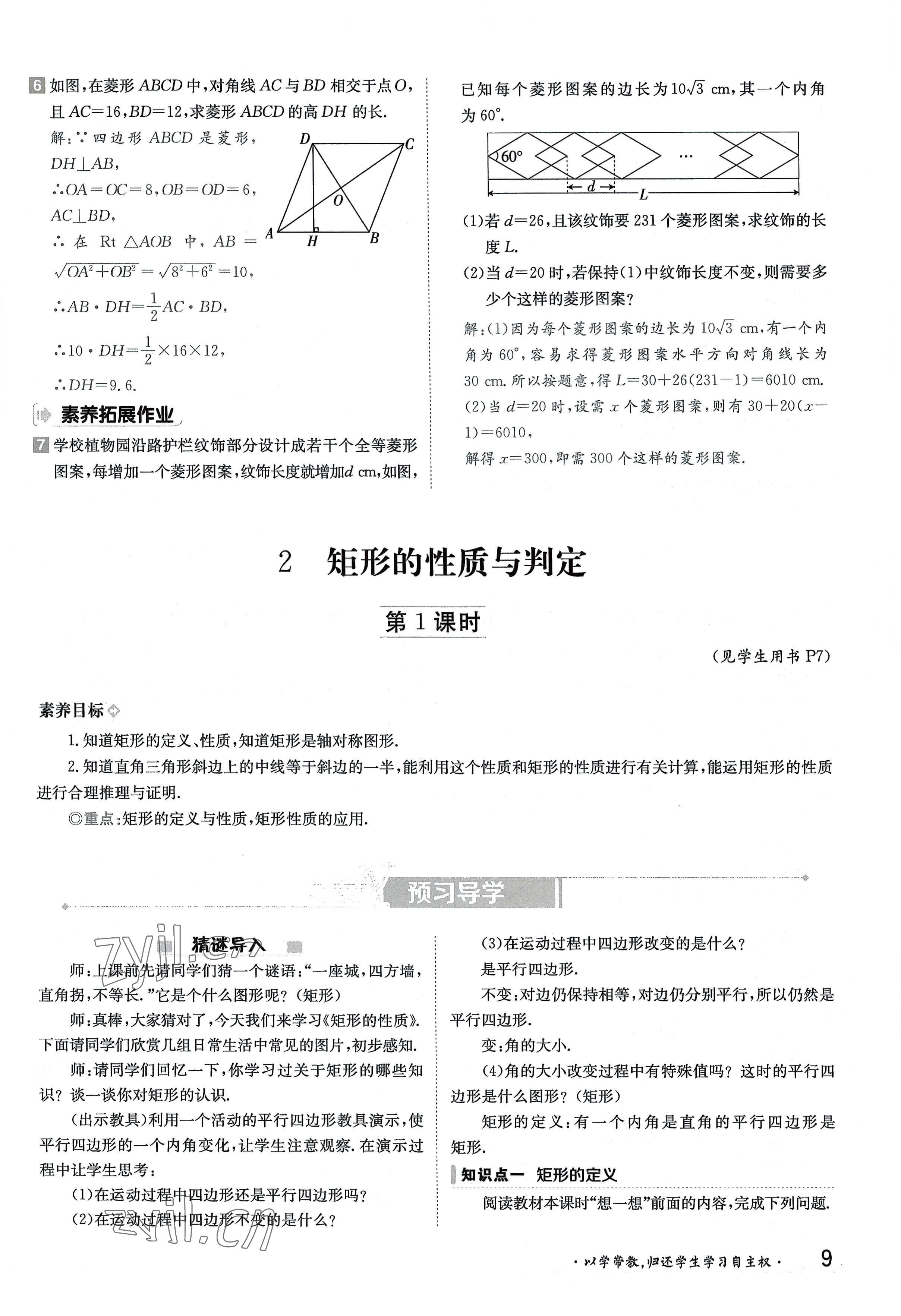 2022年三段六步導學案九年級數學全一冊北師大版 參考答案第9頁