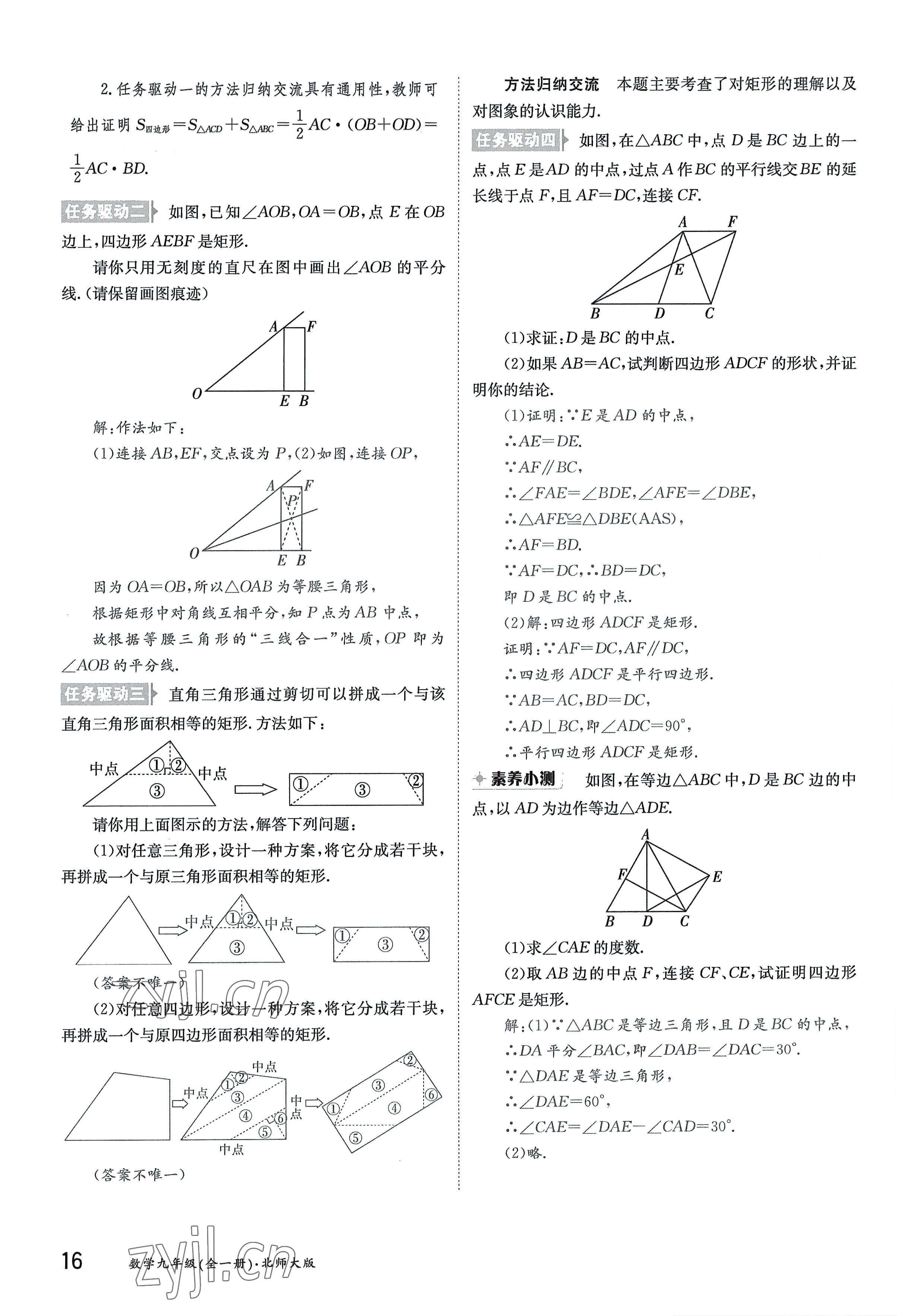 2022年三段六步導學案九年級數(shù)學全一冊北師大版 參考答案第16頁