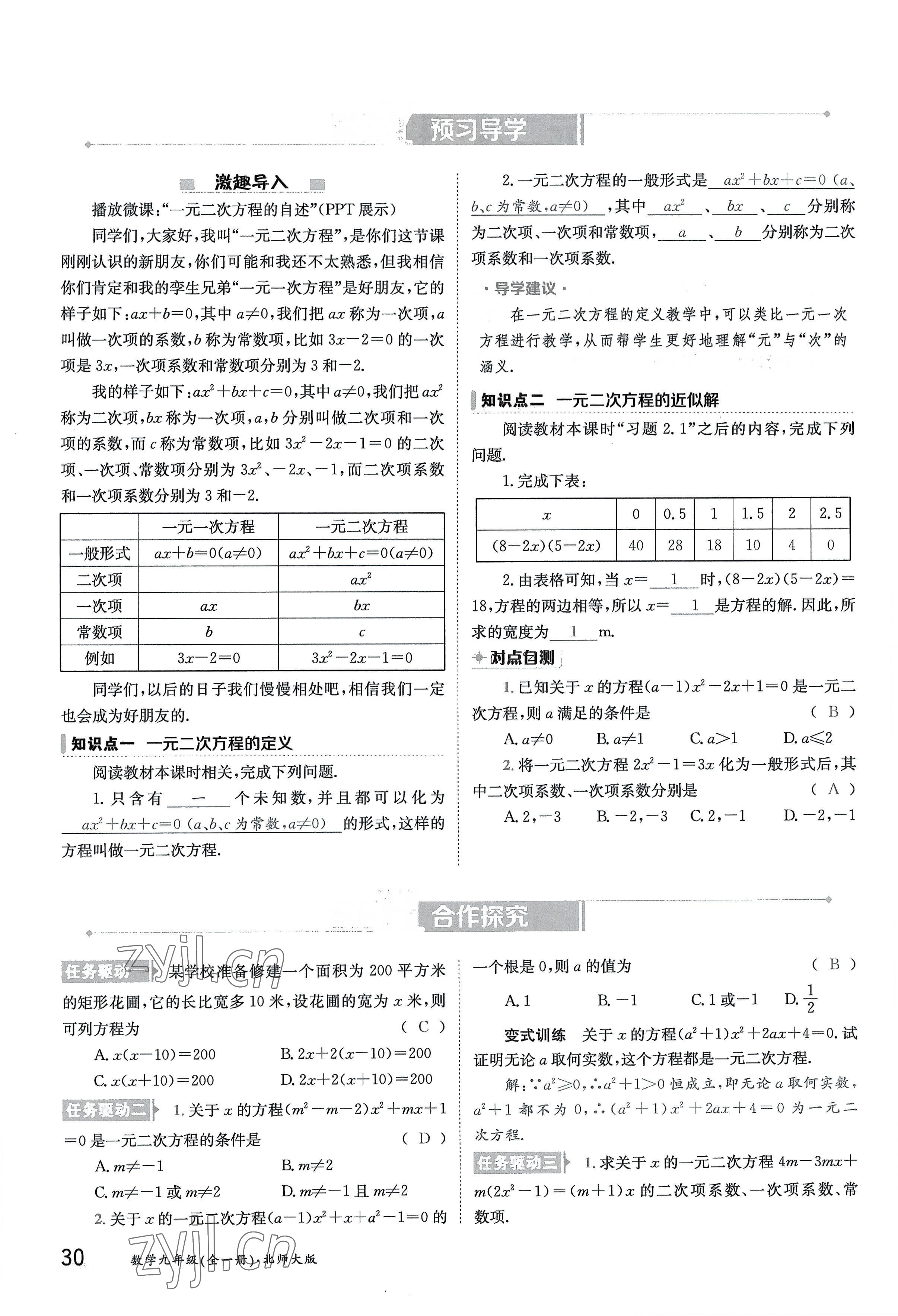 2022年三段六步導學案九年級數學全一冊北師大版 參考答案第30頁