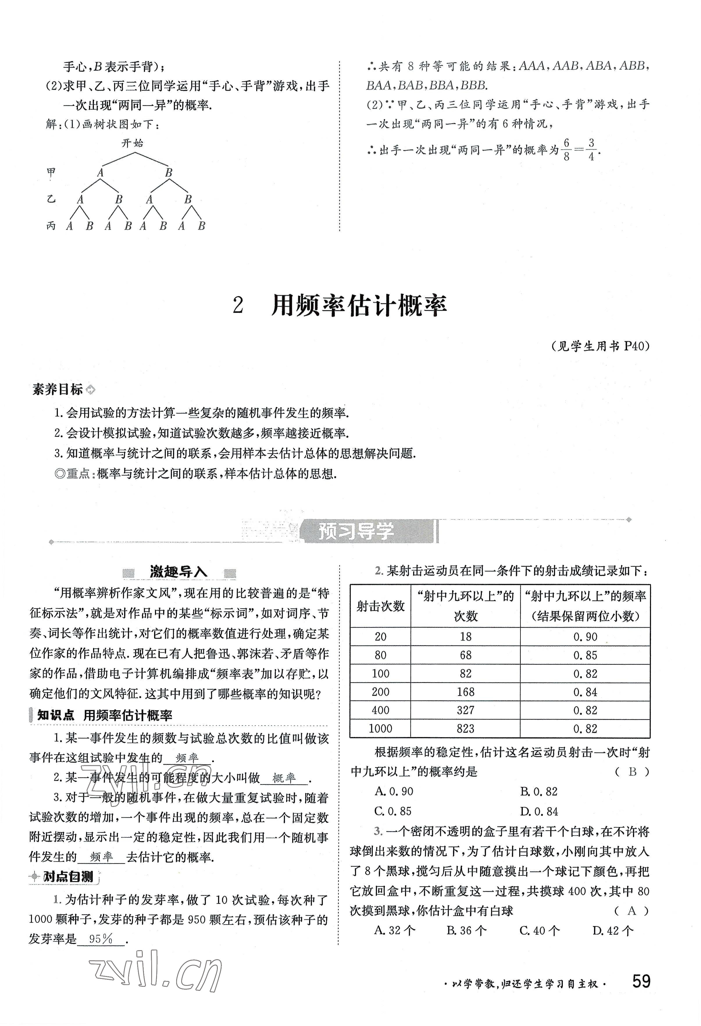 2022年三段六步導學案九年級數學全一冊北師大版 參考答案第59頁