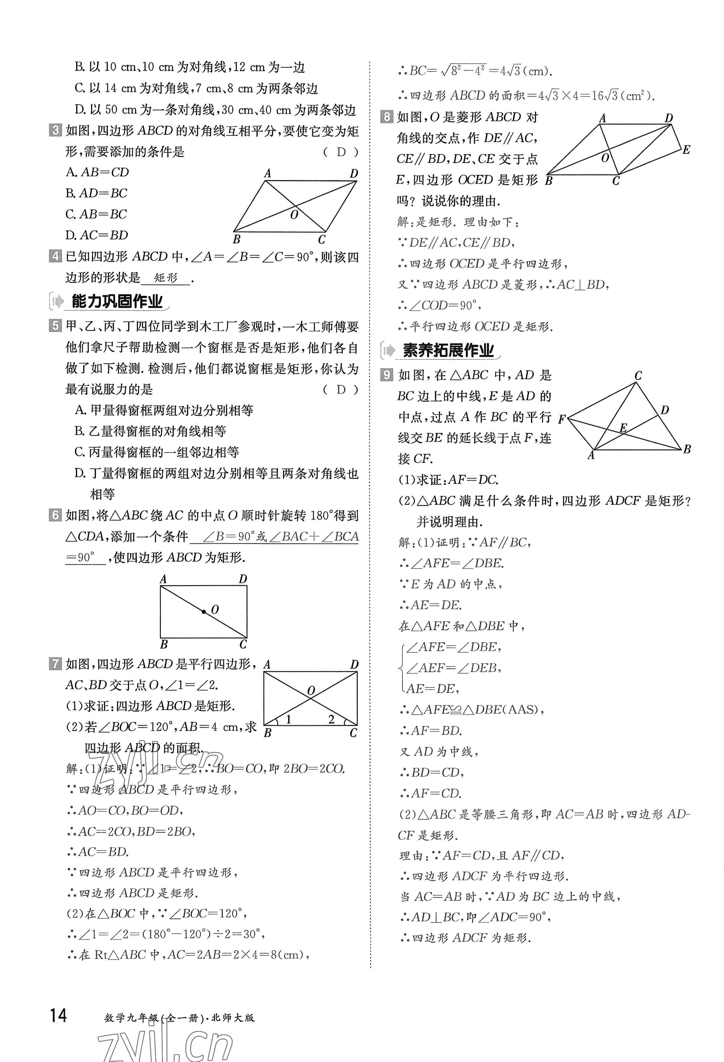 2022年三段六步導學案九年級數學全一冊北師大版 參考答案第14頁