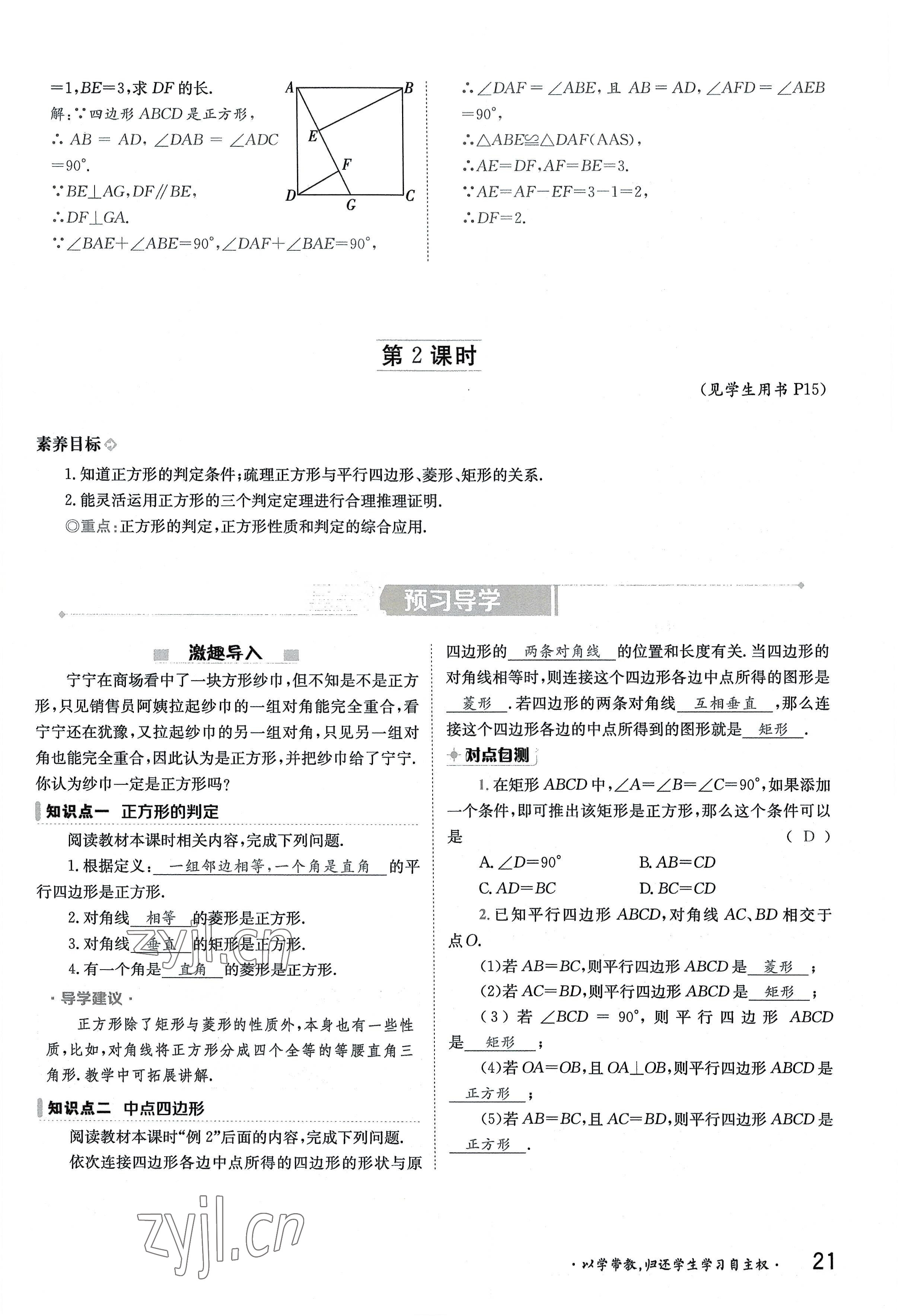 2022年三段六步導學案九年級數學全一冊北師大版 參考答案第21頁