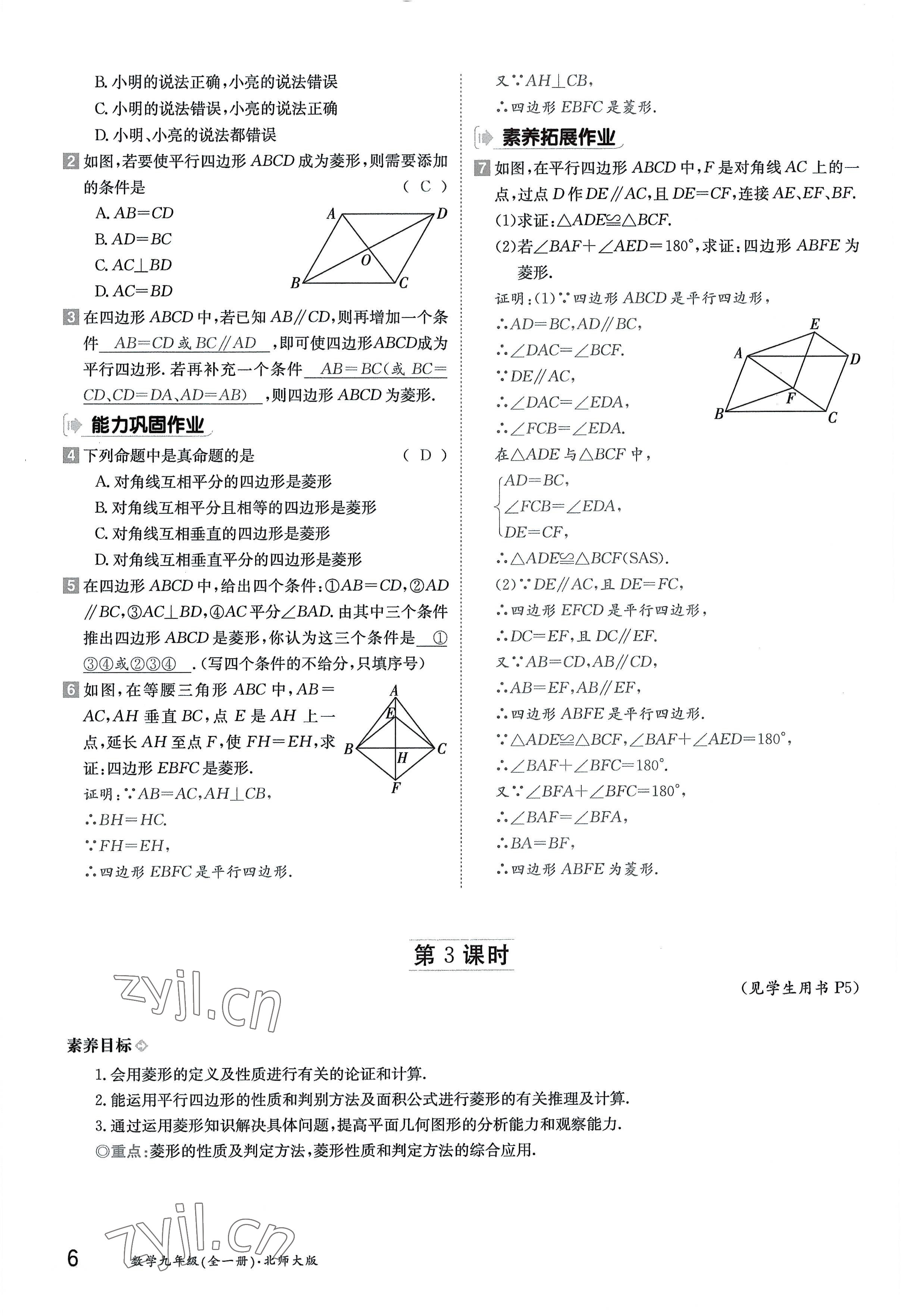 2022年三段六步導學案九年級數學全一冊北師大版 參考答案第6頁