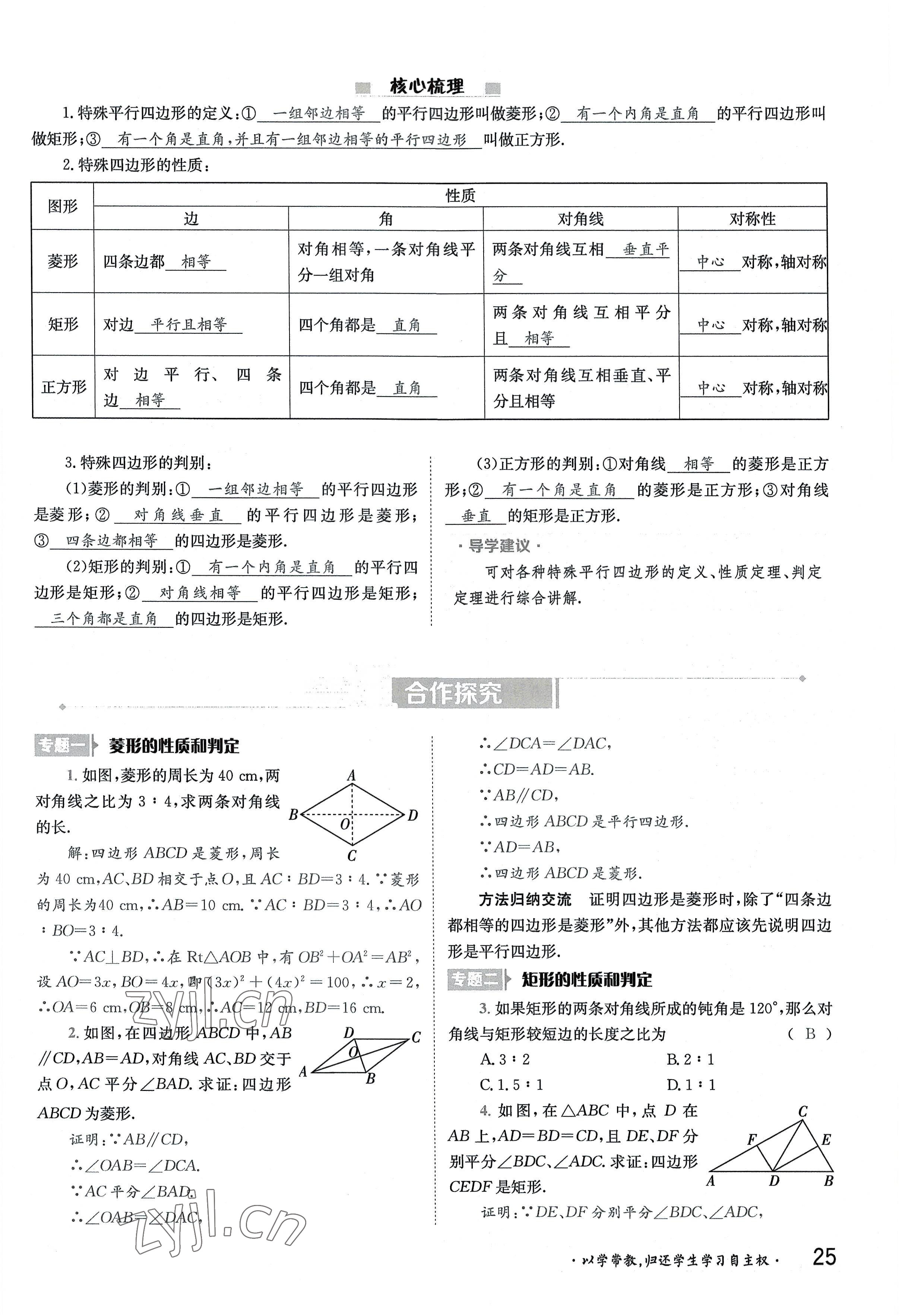 2022年三段六步導學案九年級數(shù)學全一冊北師大版 參考答案第25頁