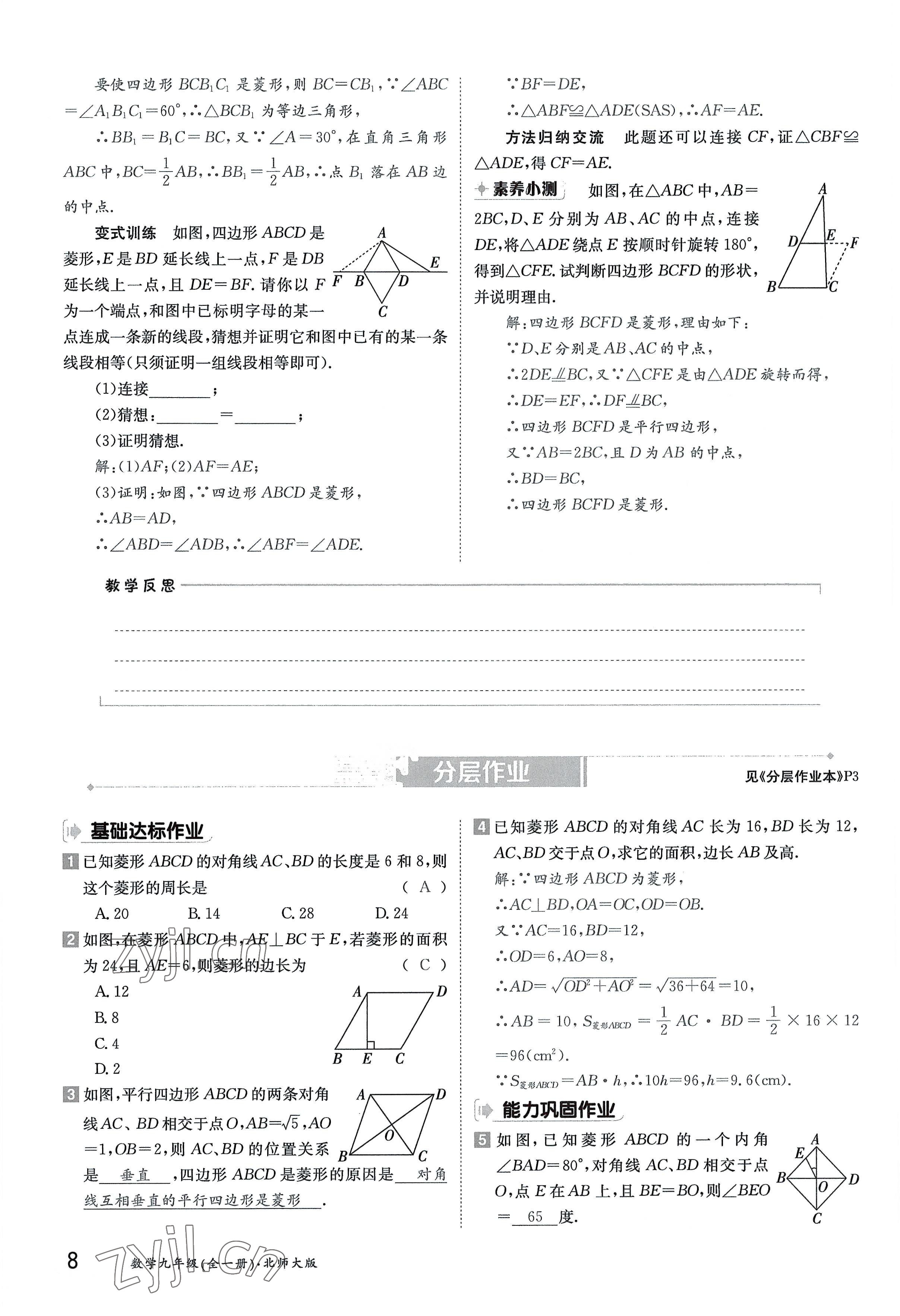 2022年三段六步導(dǎo)學(xué)案九年級數(shù)學(xué)全一冊北師大版 參考答案第8頁