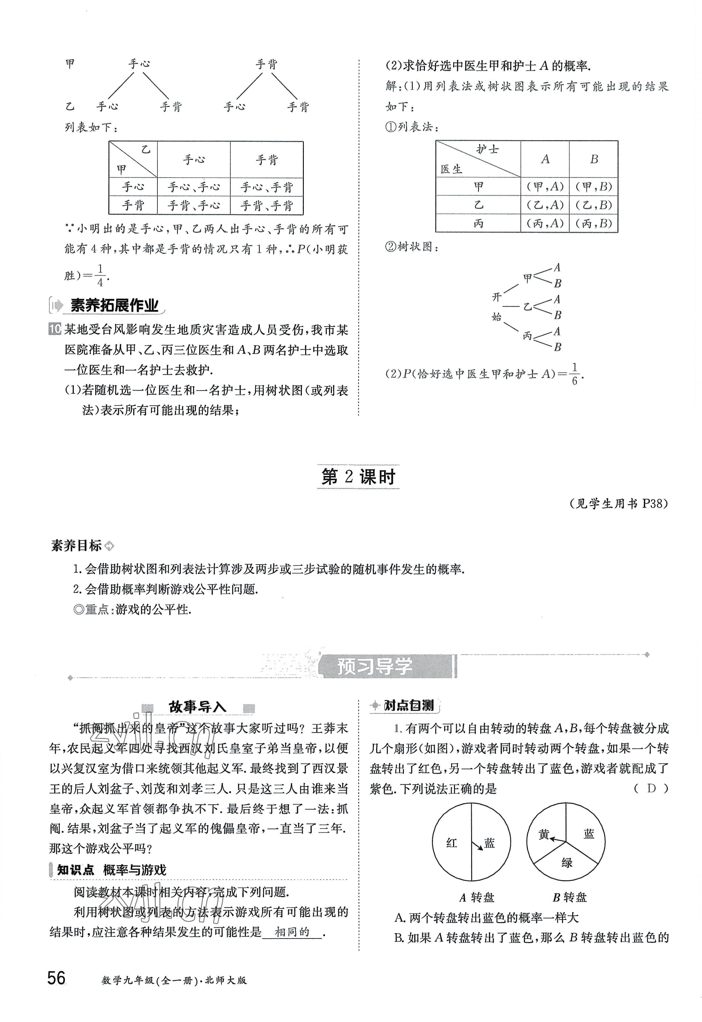 2022年三段六步導學案九年級數學全一冊北師大版 參考答案第56頁
