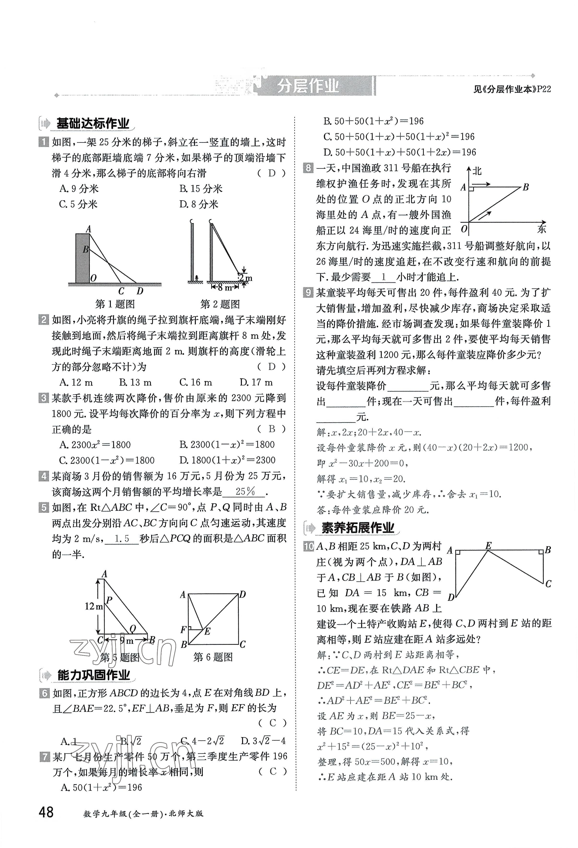 2022年三段六步導學案九年級數學全一冊北師大版 參考答案第48頁