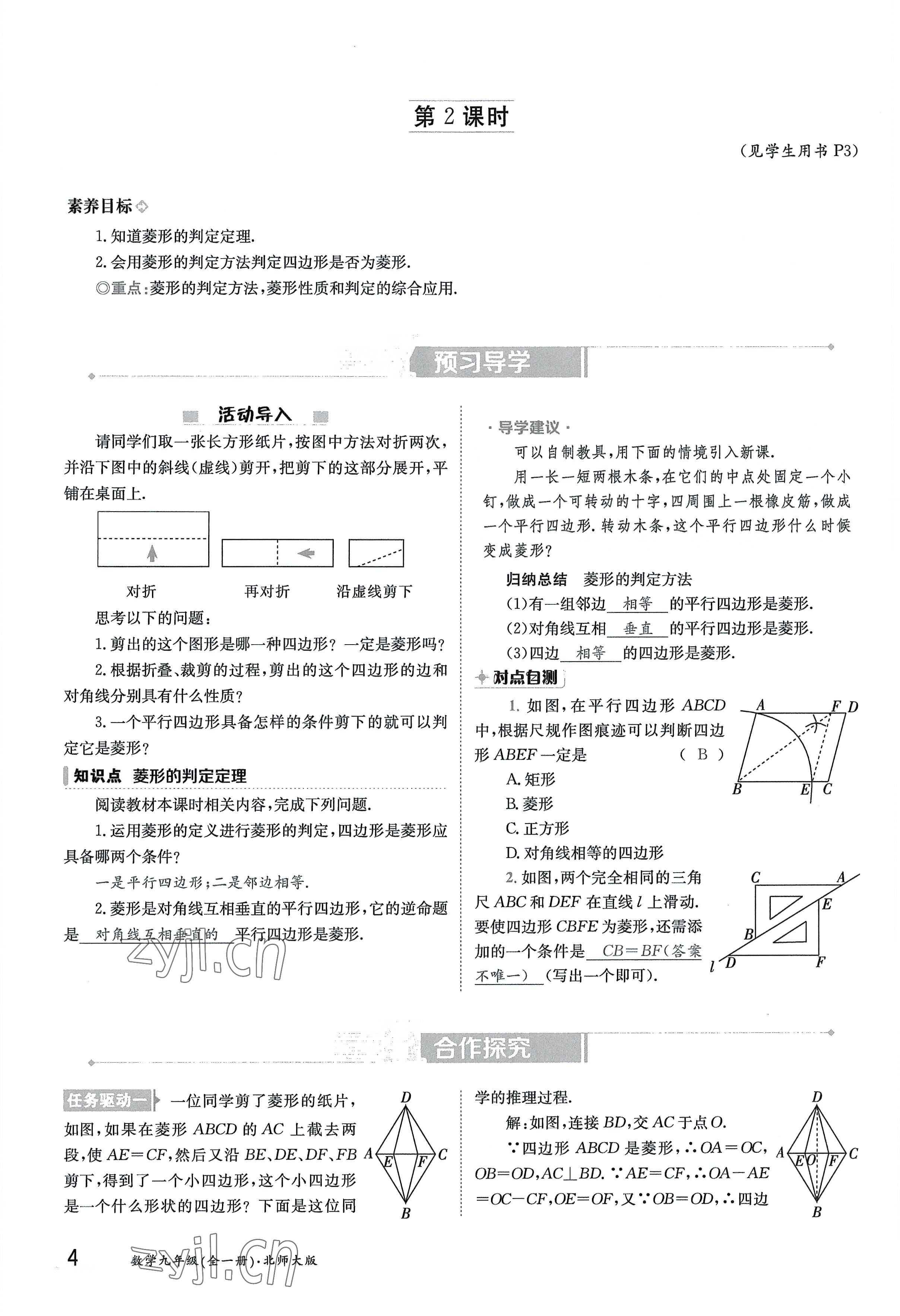 2022年三段六步導學案九年級數學全一冊北師大版 參考答案第4頁