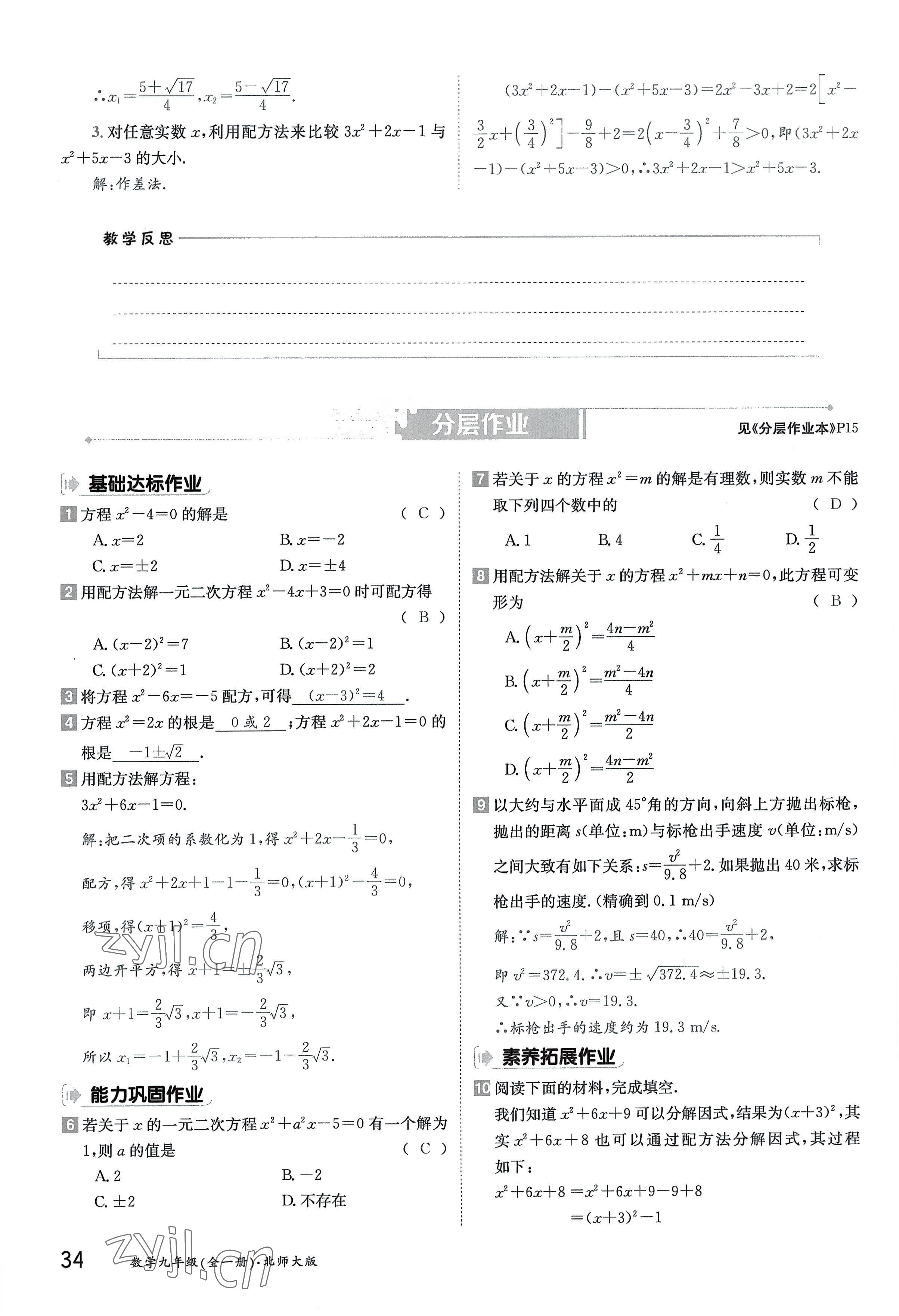 2022年三段六步導學案九年級數學全一冊北師大版 參考答案第34頁