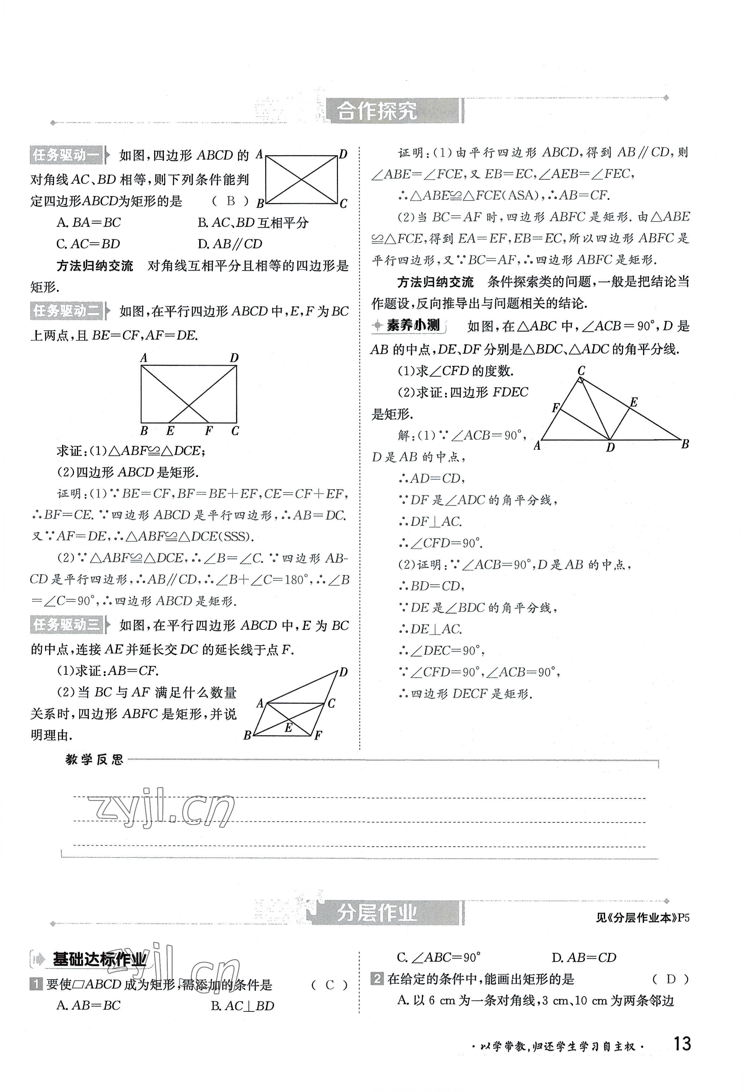2022年三段六步導學案九年級數學全一冊北師大版 參考答案第13頁