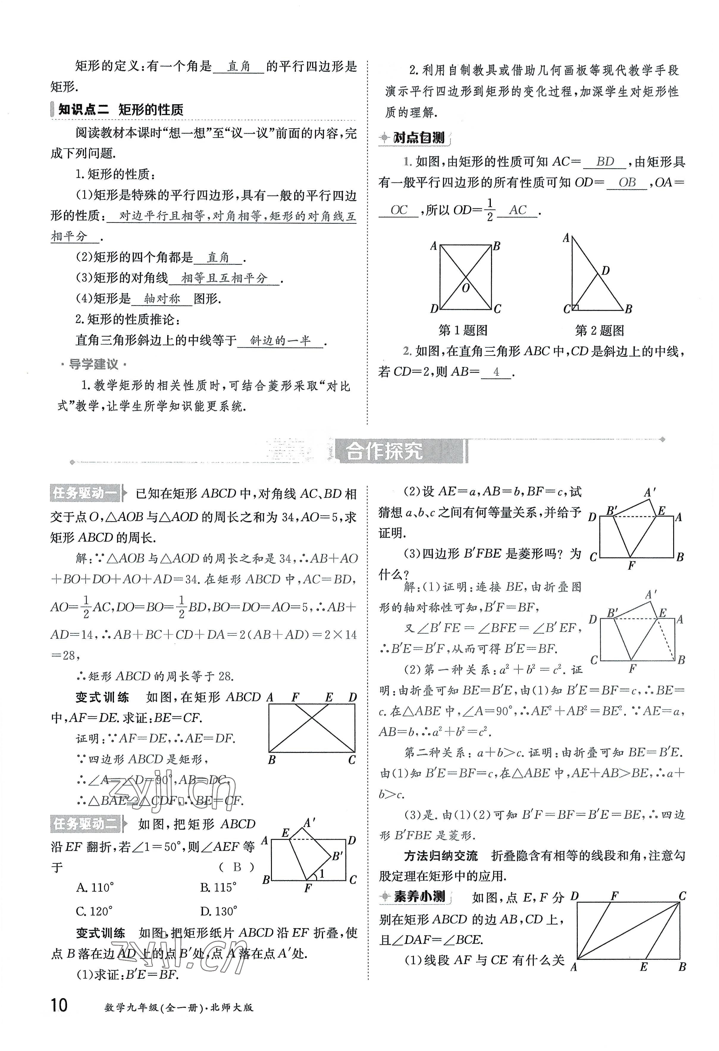 2022年三段六步導學案九年級數學全一冊北師大版 參考答案第10頁