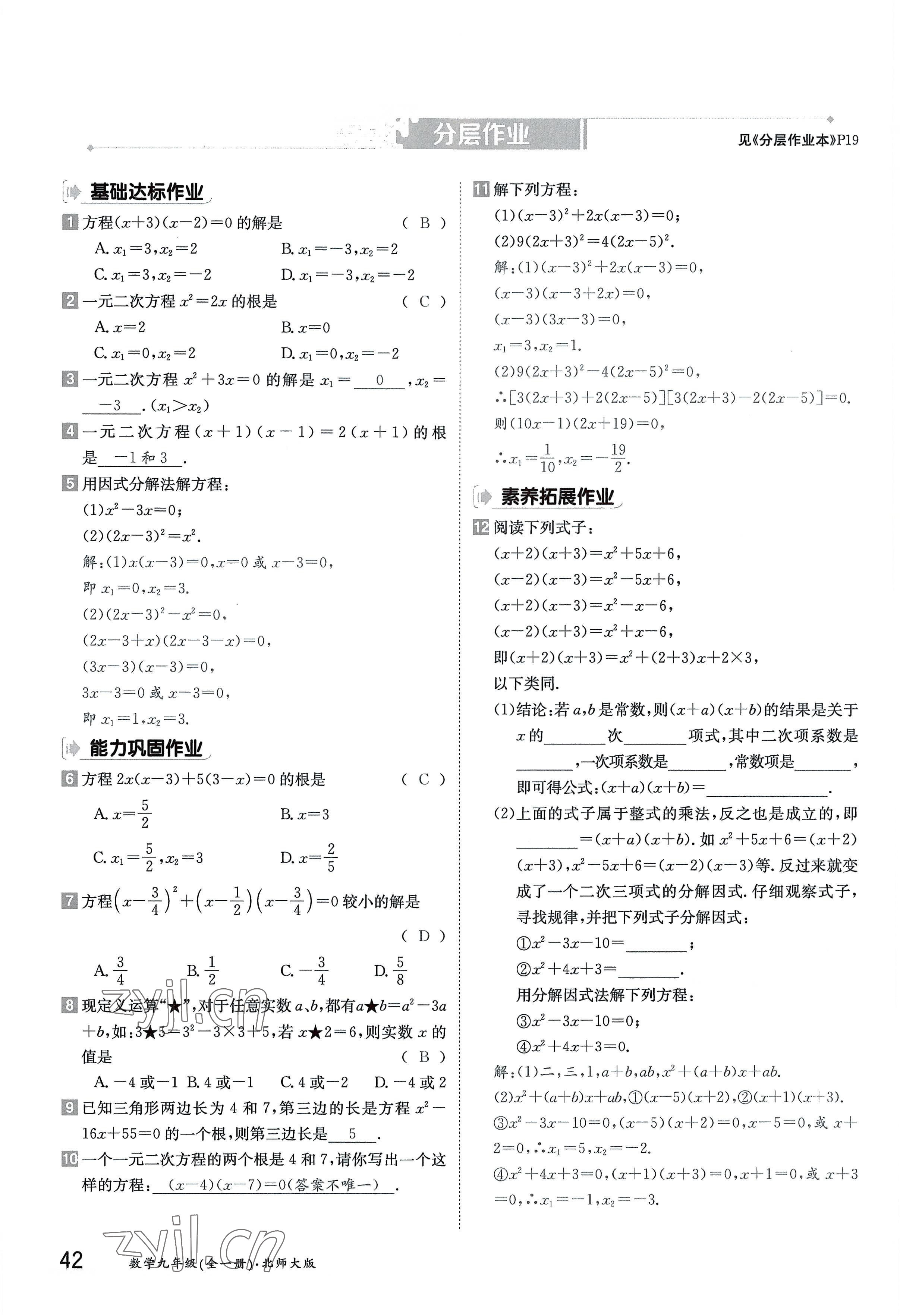 2022年三段六步導學案九年級數學全一冊北師大版 參考答案第42頁