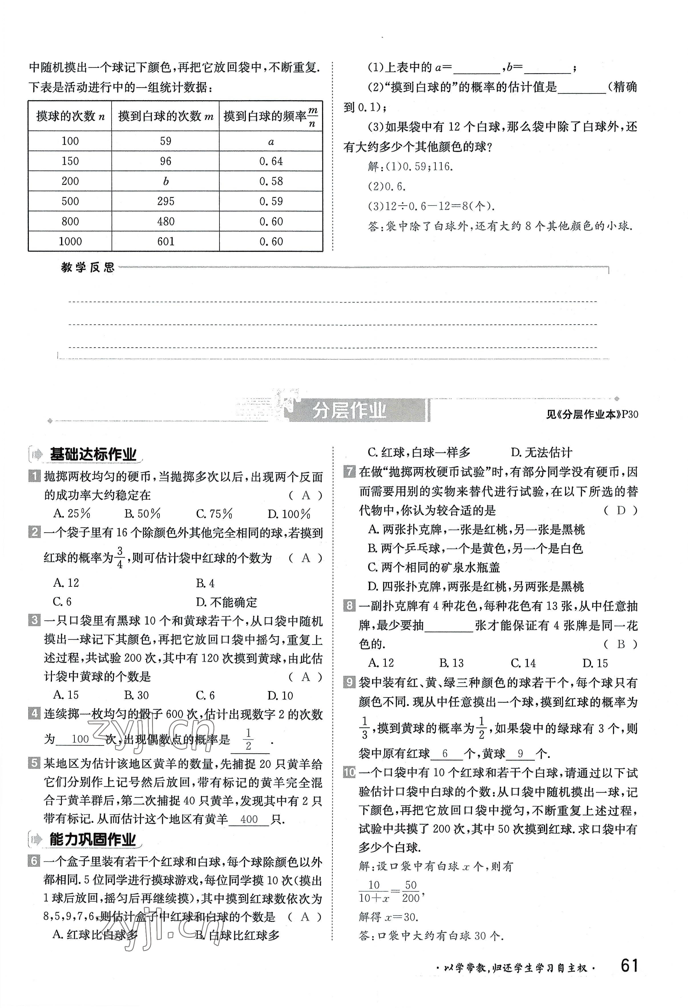 2022年三段六步導學案九年級數(shù)學全一冊北師大版 參考答案第61頁