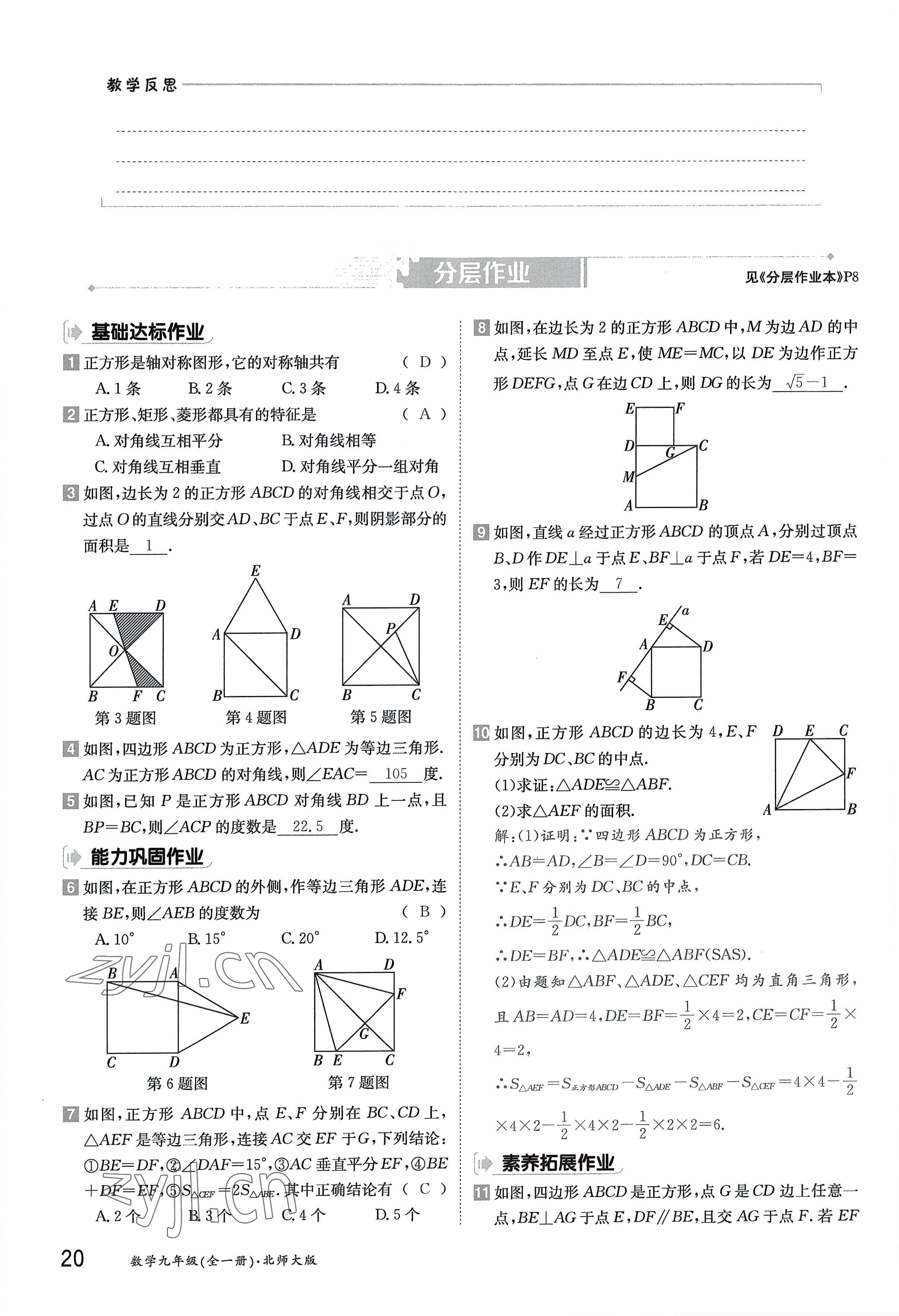 2022年三段六步導學案九年級數學全一冊北師大版 參考答案第20頁