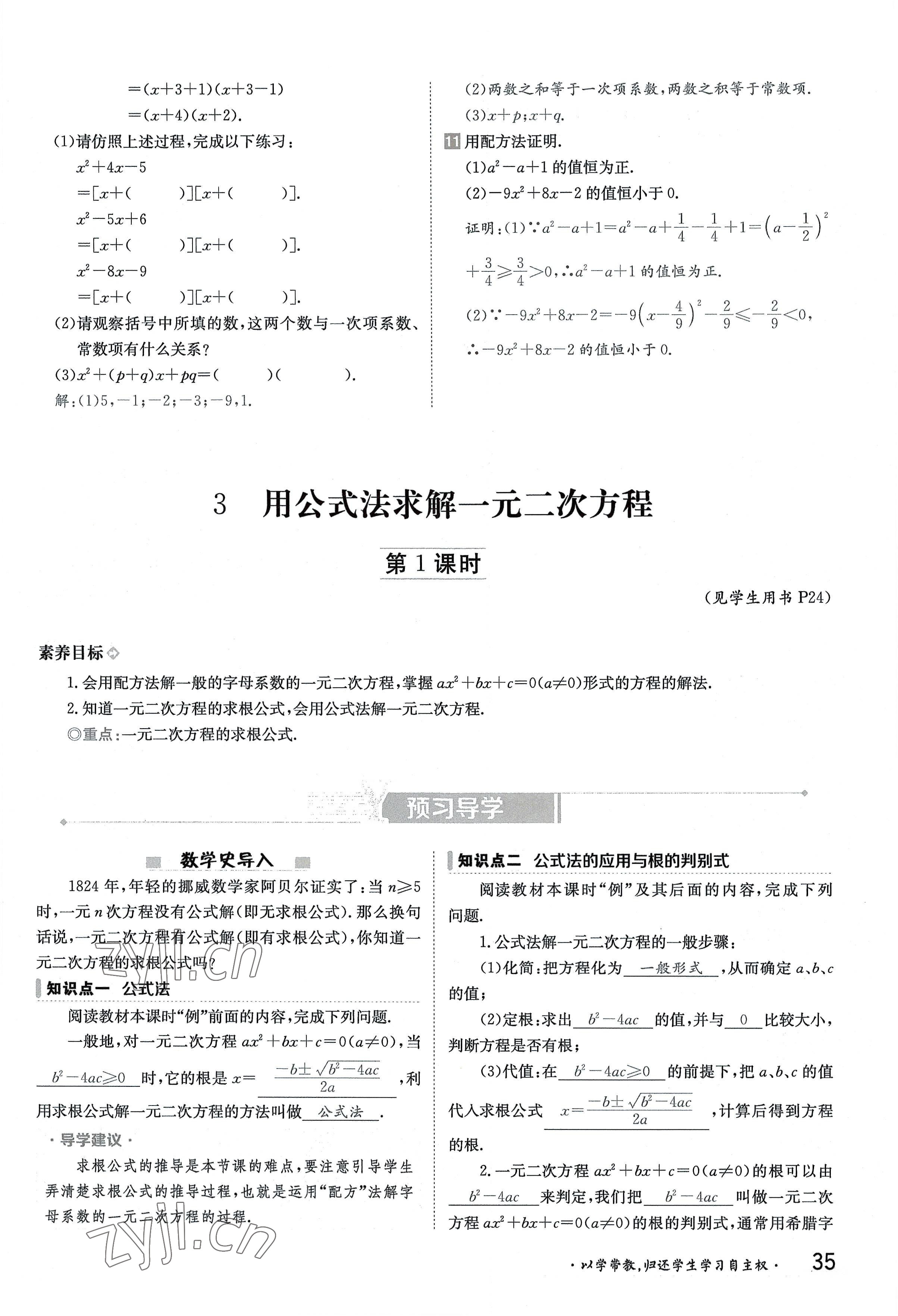 2022年三段六步導學案九年級數學全一冊北師大版 參考答案第35頁