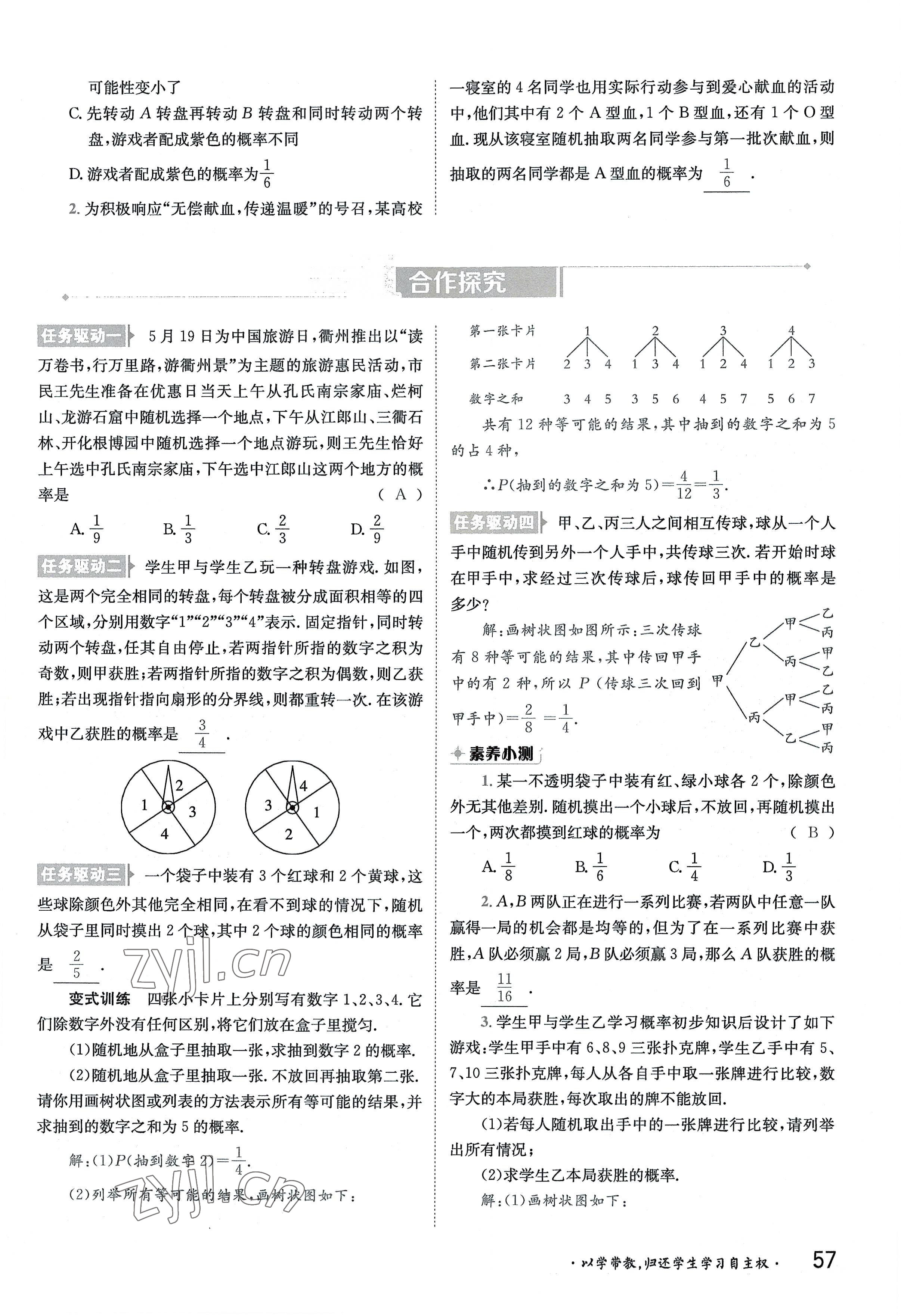 2022年三段六步導學案九年級數學全一冊北師大版 參考答案第57頁