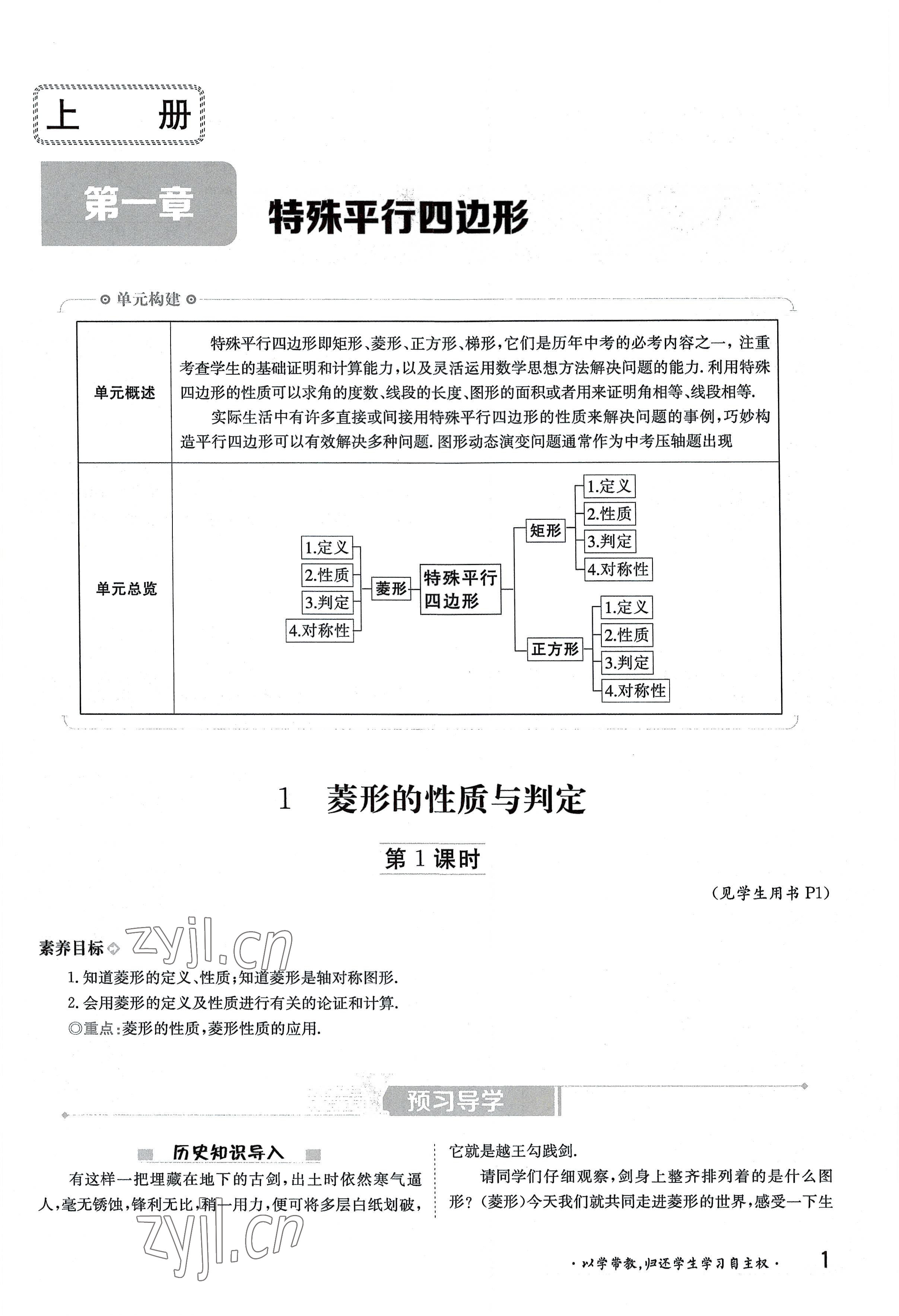 2022年三段六步導學案九年級數學全一冊北師大版 參考答案第1頁