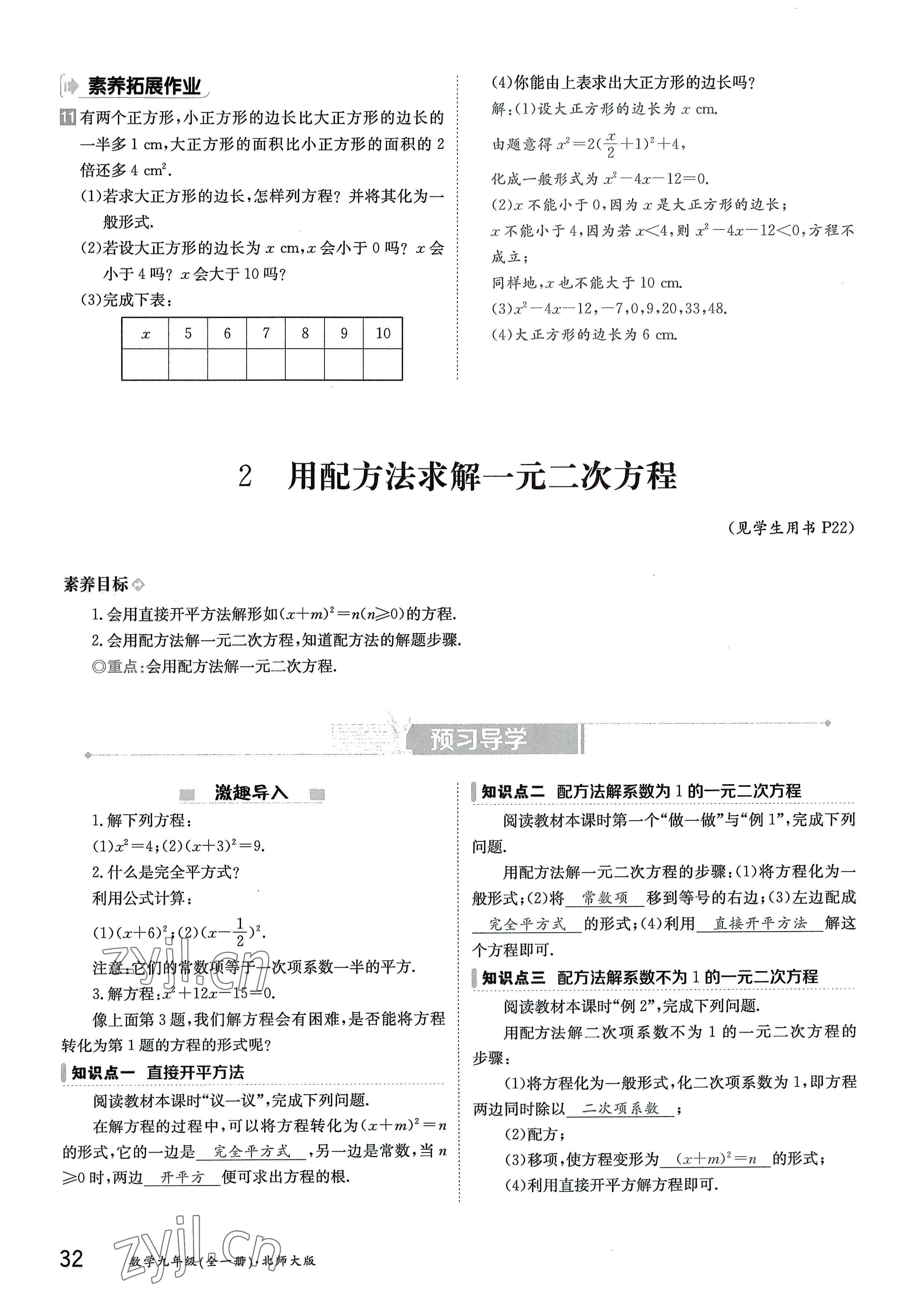 2022年三段六步導學案九年級數學全一冊北師大版 參考答案第32頁