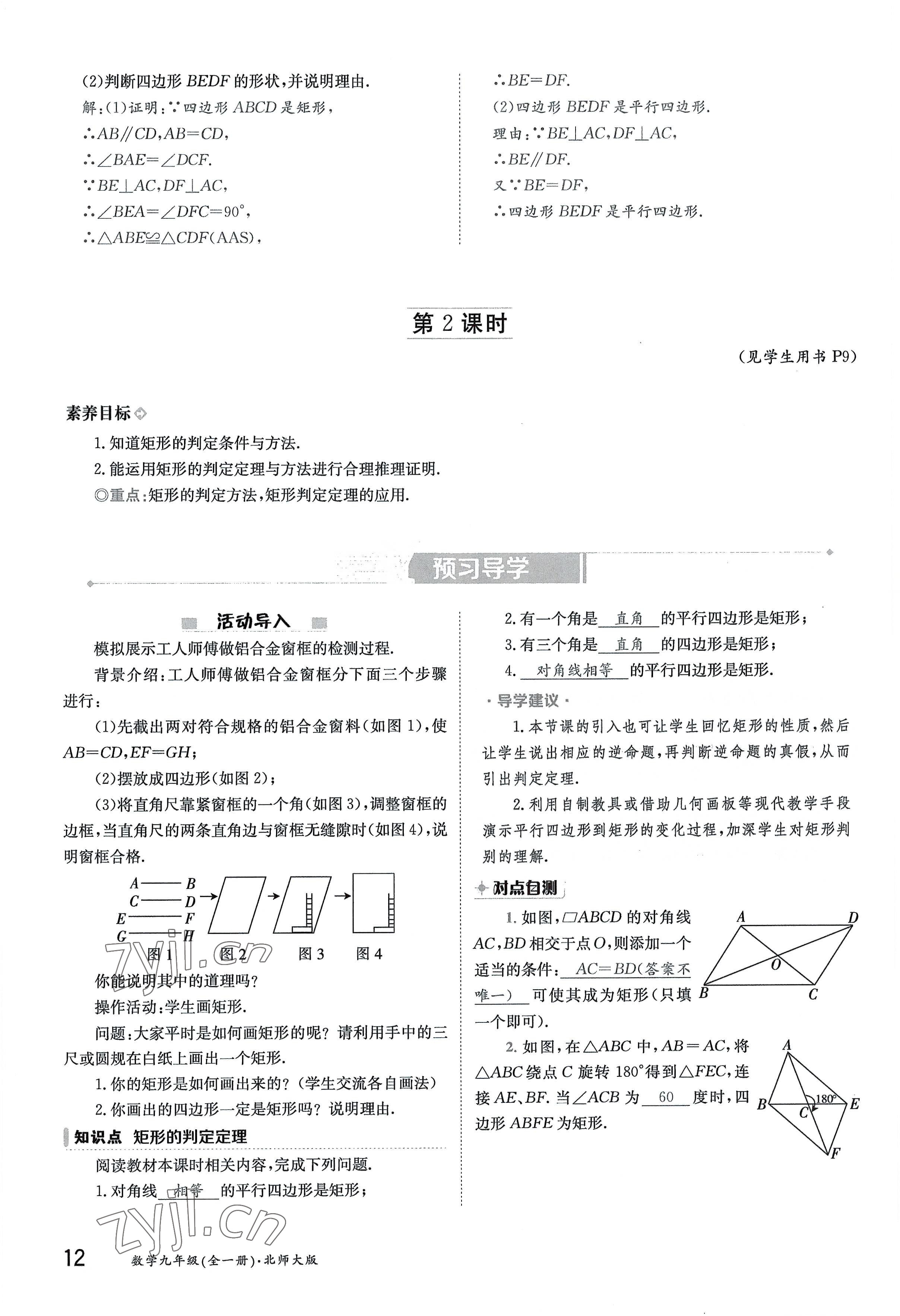 2022年三段六步導學案九年級數學全一冊北師大版 參考答案第12頁