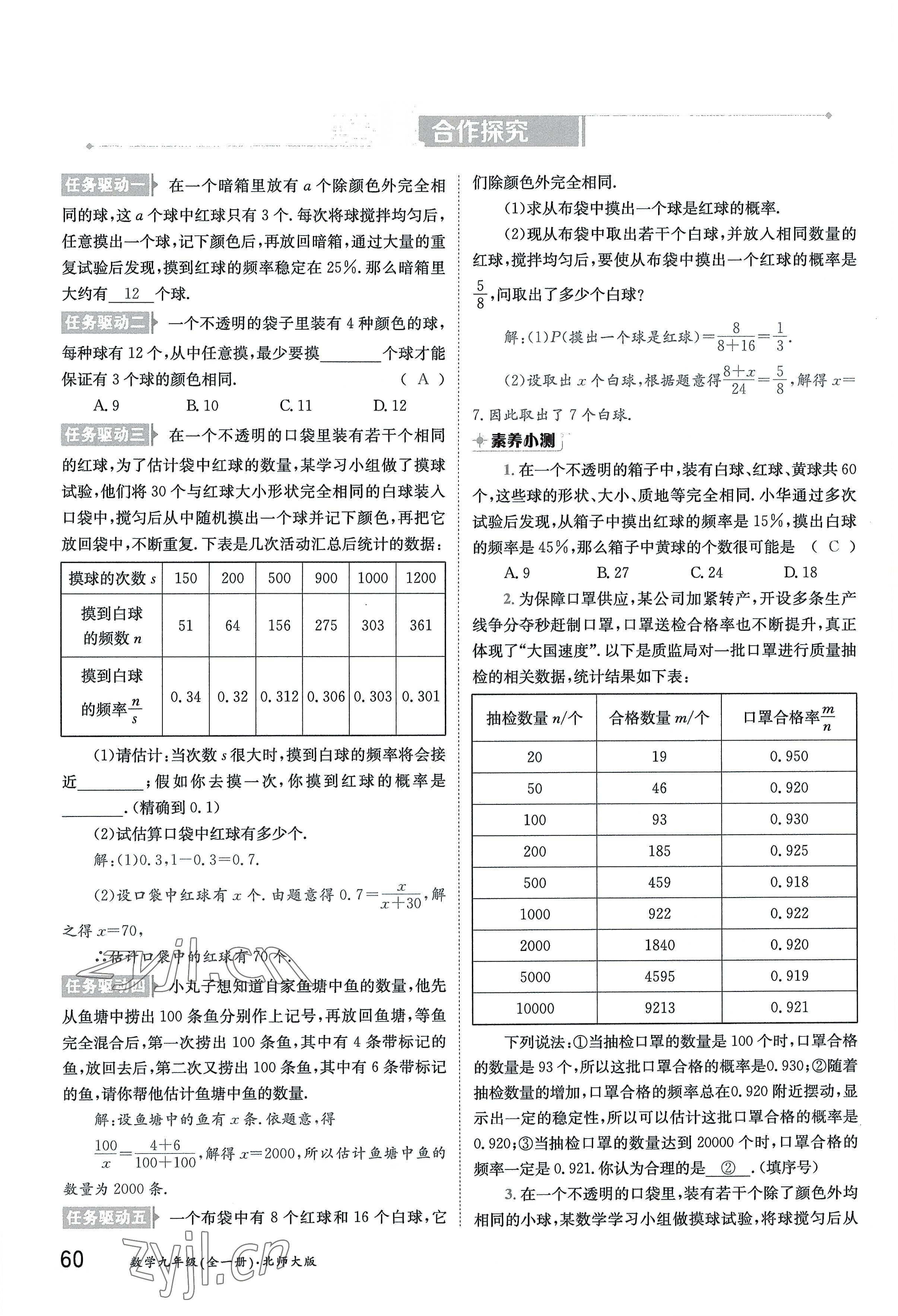2022年三段六步導(dǎo)學(xué)案九年級(jí)數(shù)學(xué)全一冊(cè)北師大版 參考答案第60頁(yè)