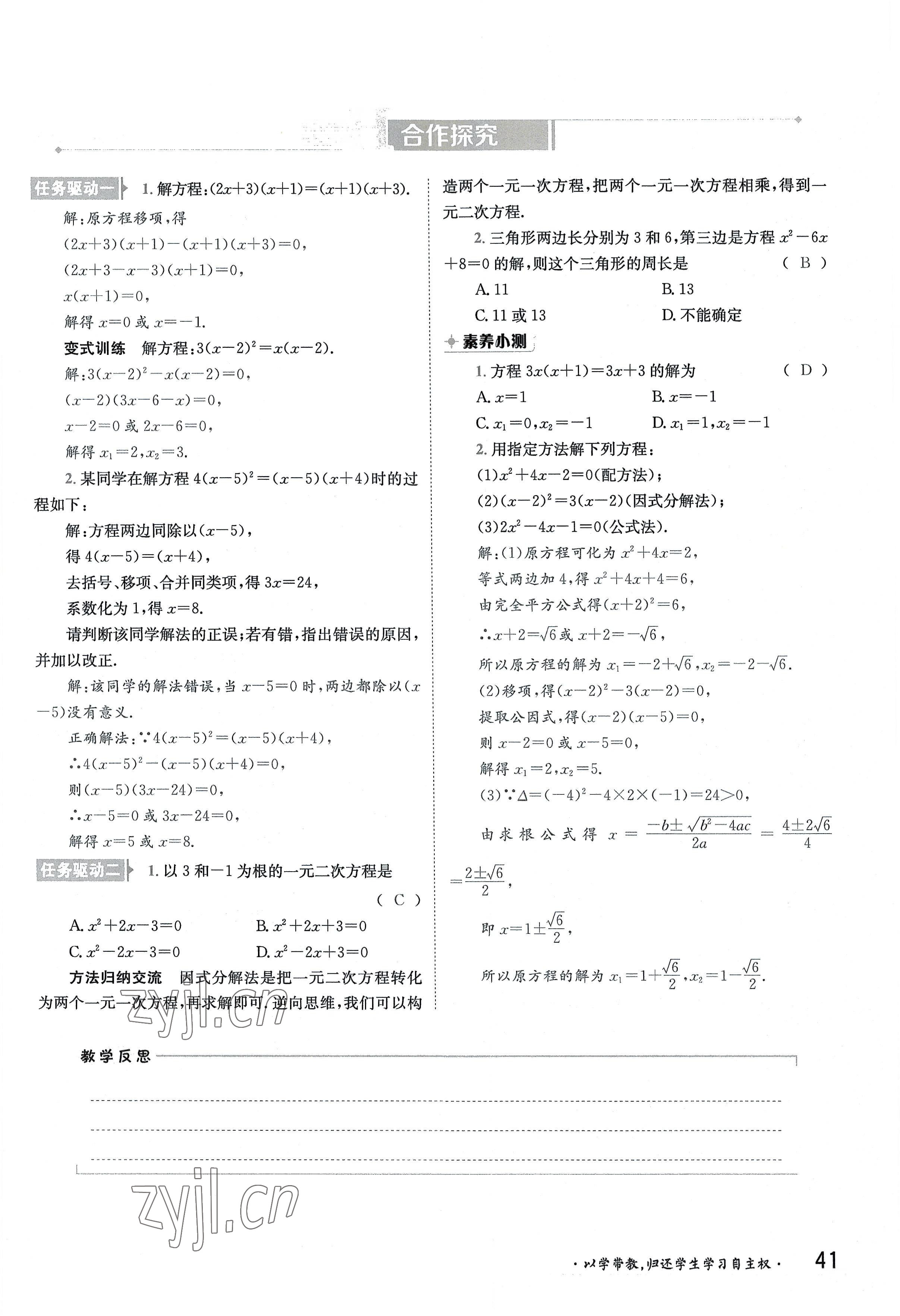 2022年三段六步導學案九年級數學全一冊北師大版 參考答案第41頁