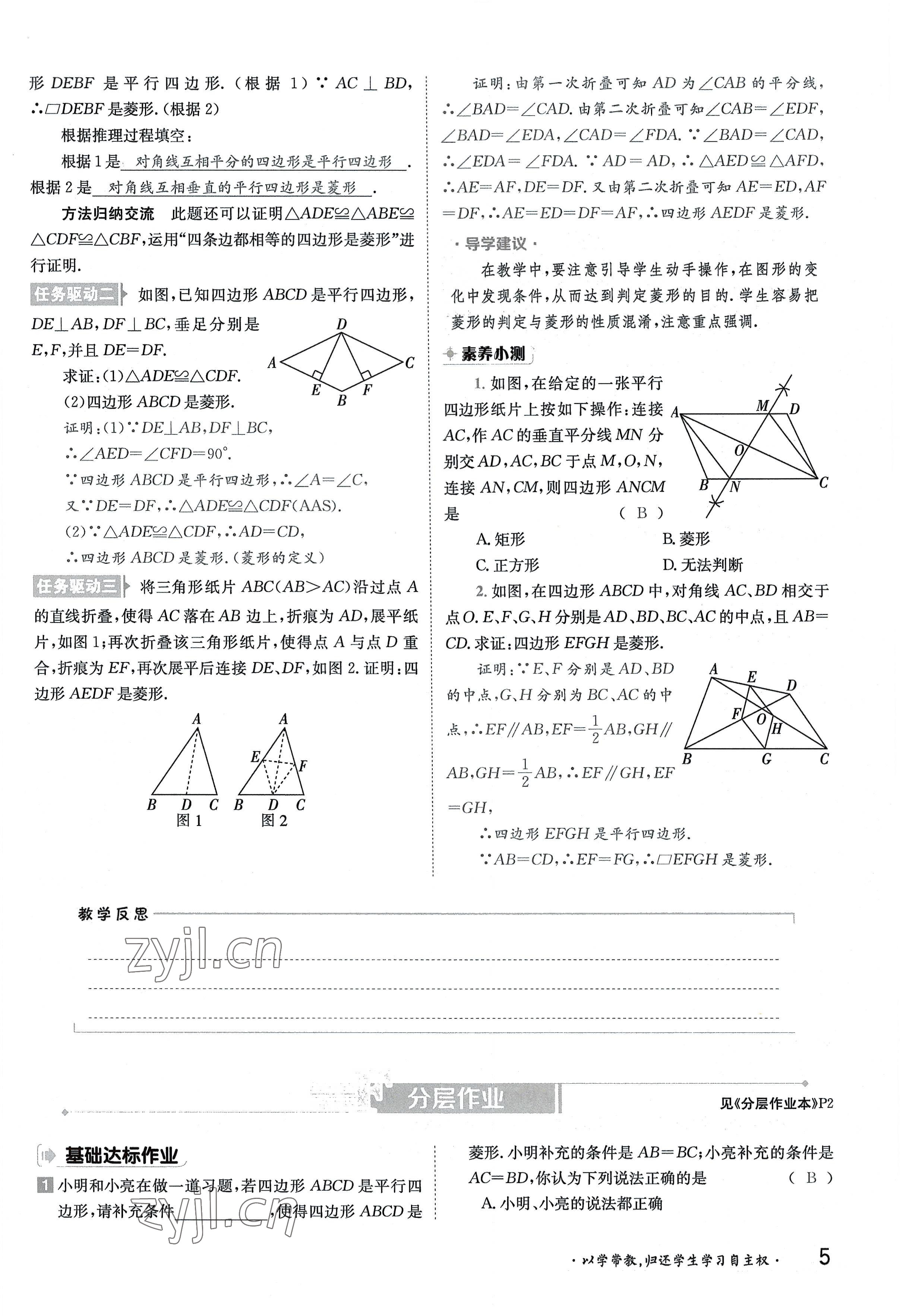 2022年三段六步導學案九年級數學全一冊北師大版 參考答案第5頁