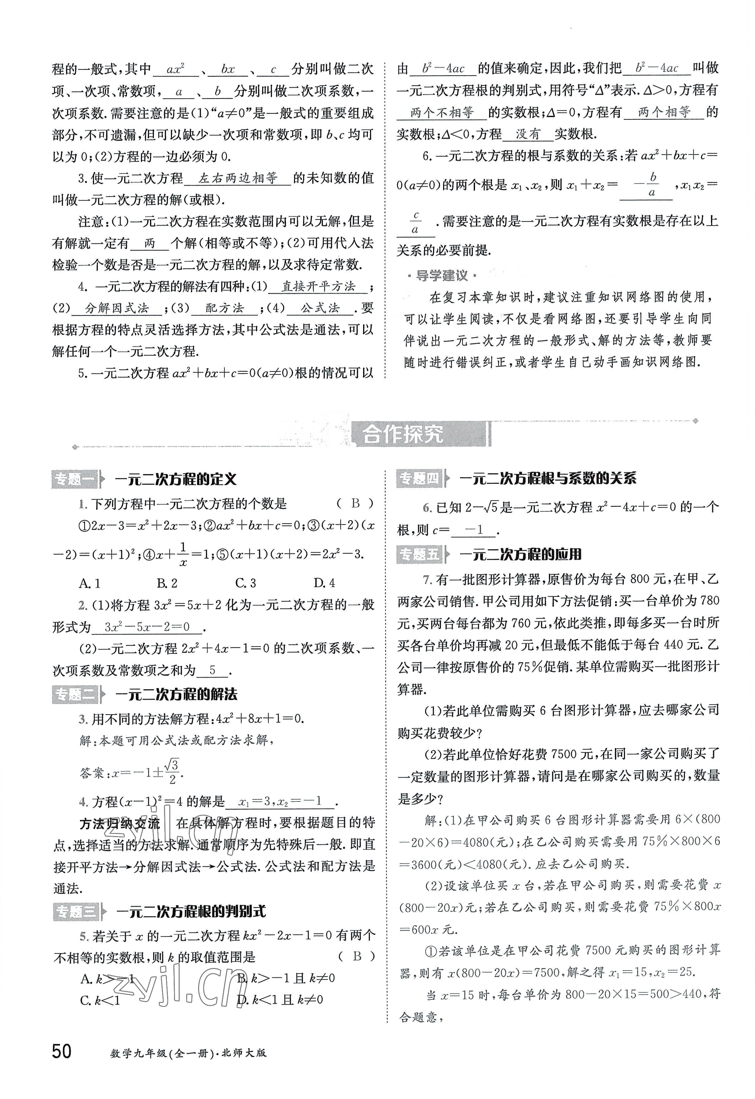 2022年三段六步導學案九年級數學全一冊北師大版 參考答案第50頁